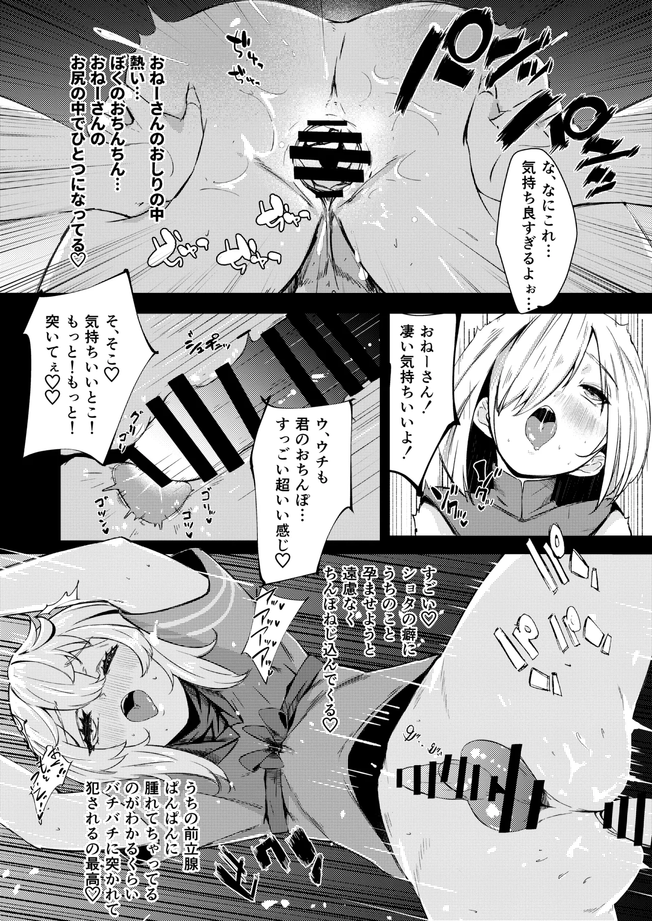 ブリジットとドスケベ性活 総集編 Page.18