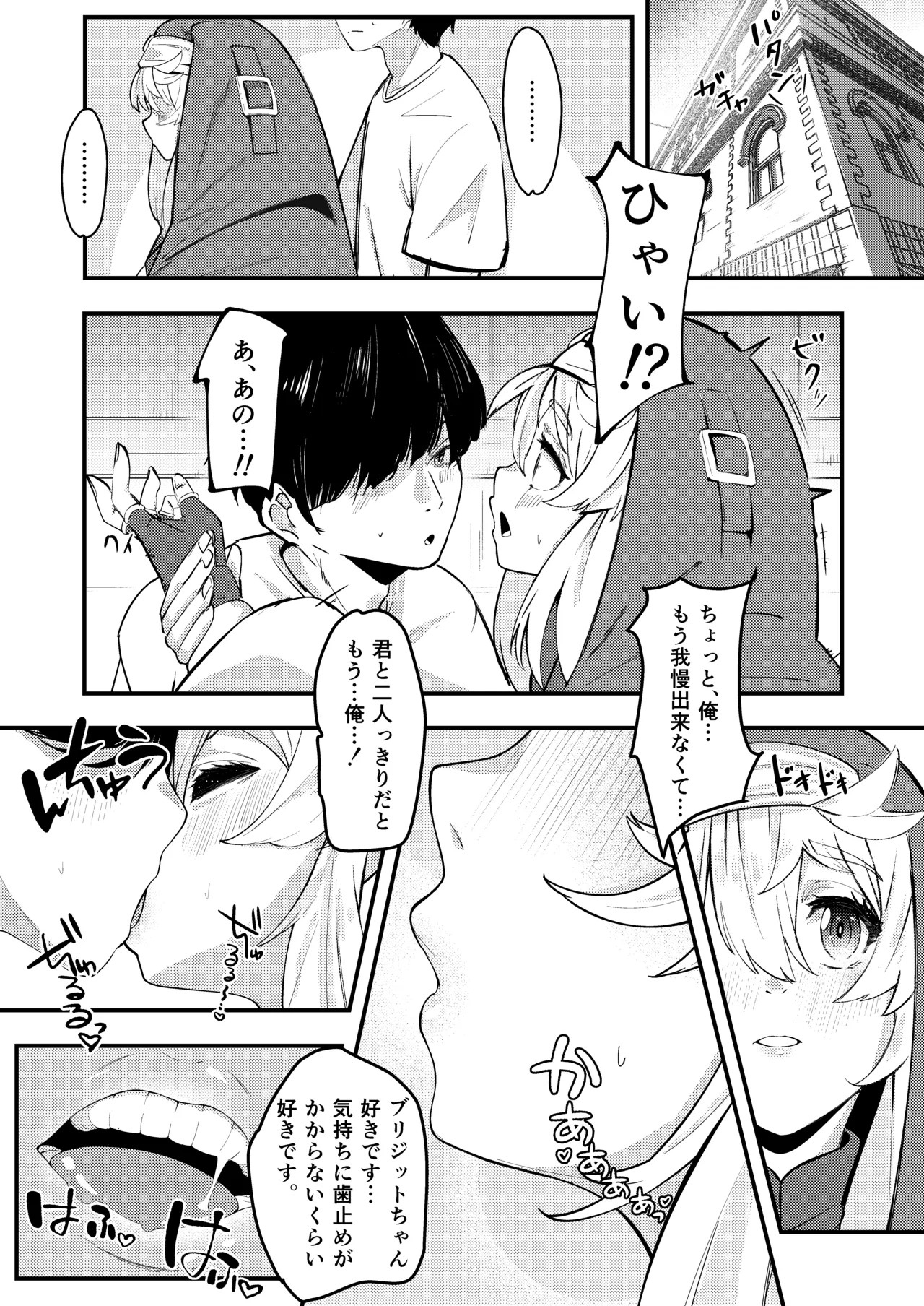 ブリジットとドスケベ性活 総集編 Page.25