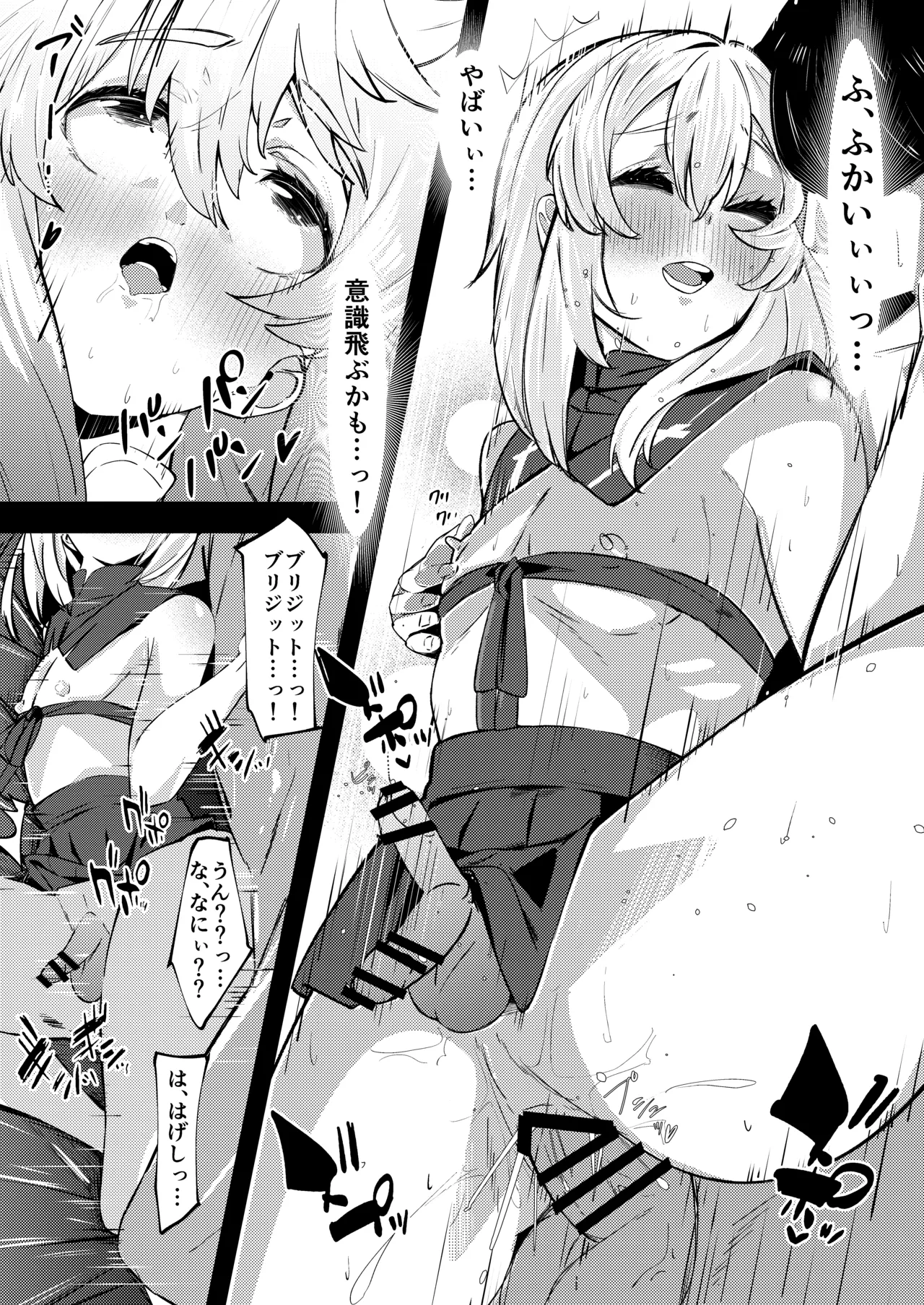 ブリジットとドスケベ性活 総集編 Page.37
