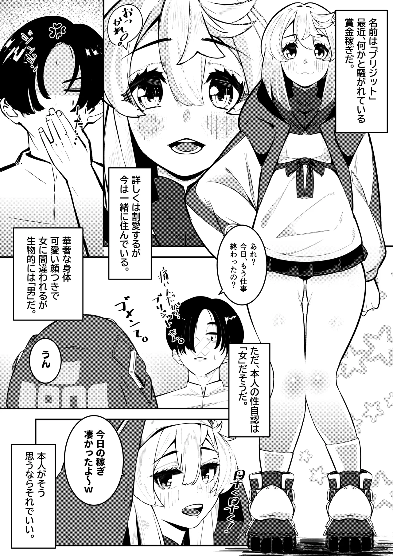 ブリジットとドスケベ性活 総集編 Page.44