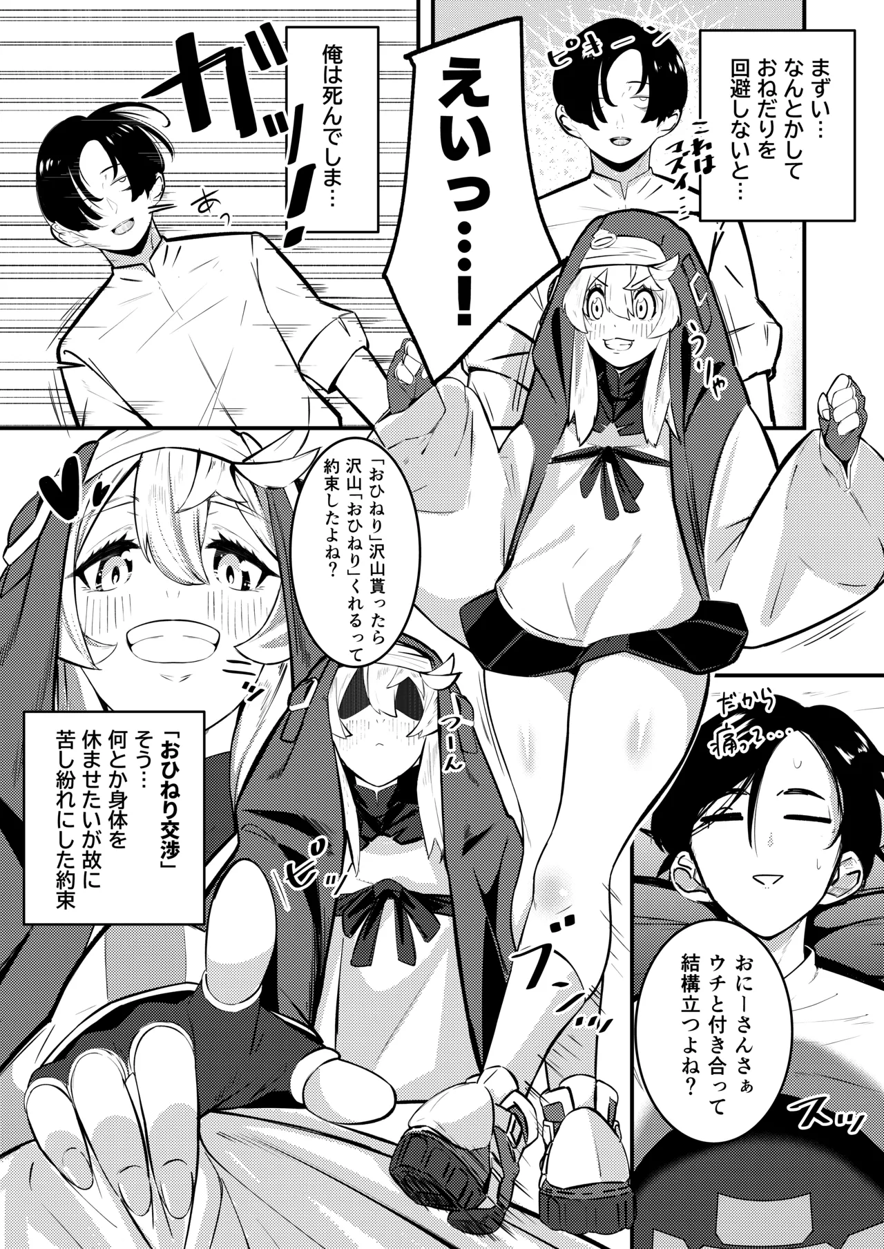 ブリジットとドスケベ性活 総集編 Page.47