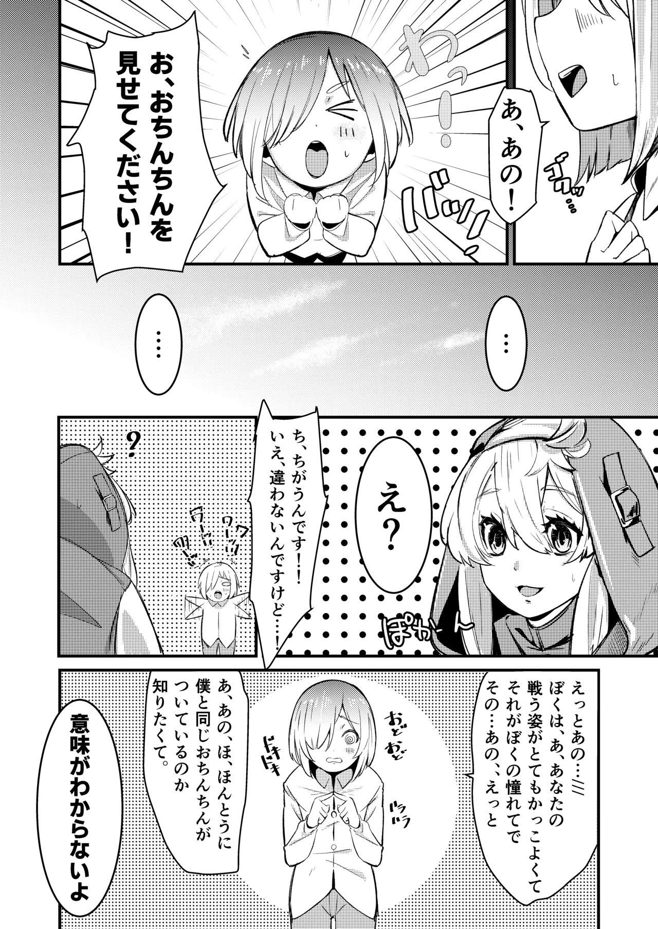 ブリジットとドスケベ性活 総集編 Page.5