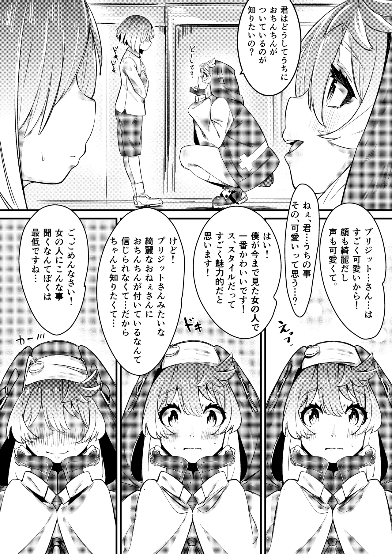 ブリジットとドスケベ性活 総集編 Page.6