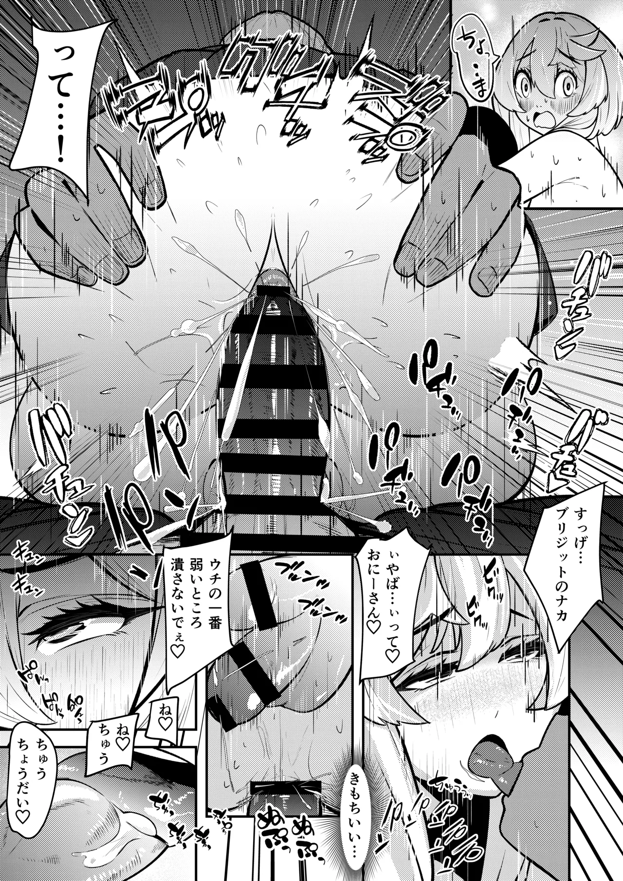 ブリジットとドスケベ性活 総集編 Page.63