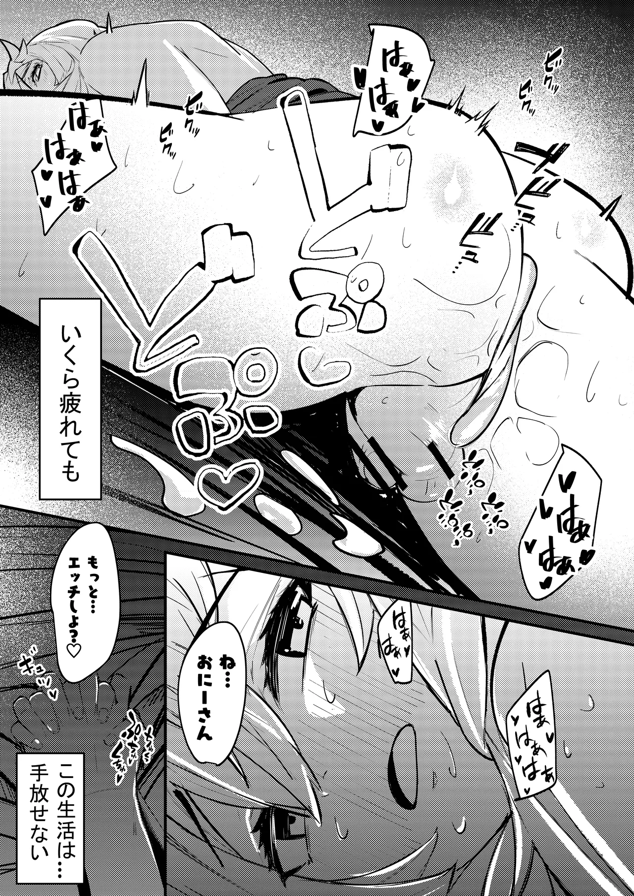 ブリジットとドスケベ性活 総集編 Page.72