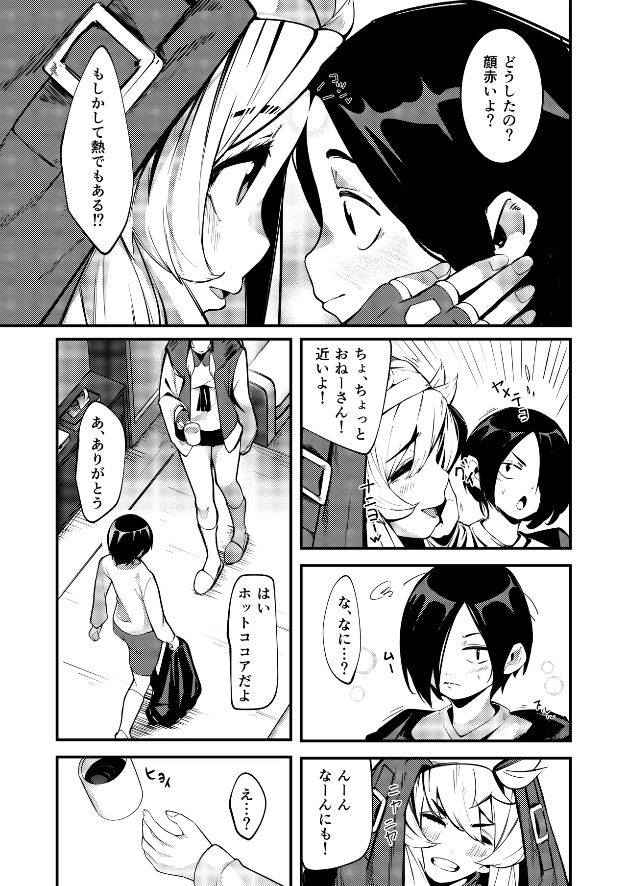 ブリジットとドスケベ性活 総集編 Page.77