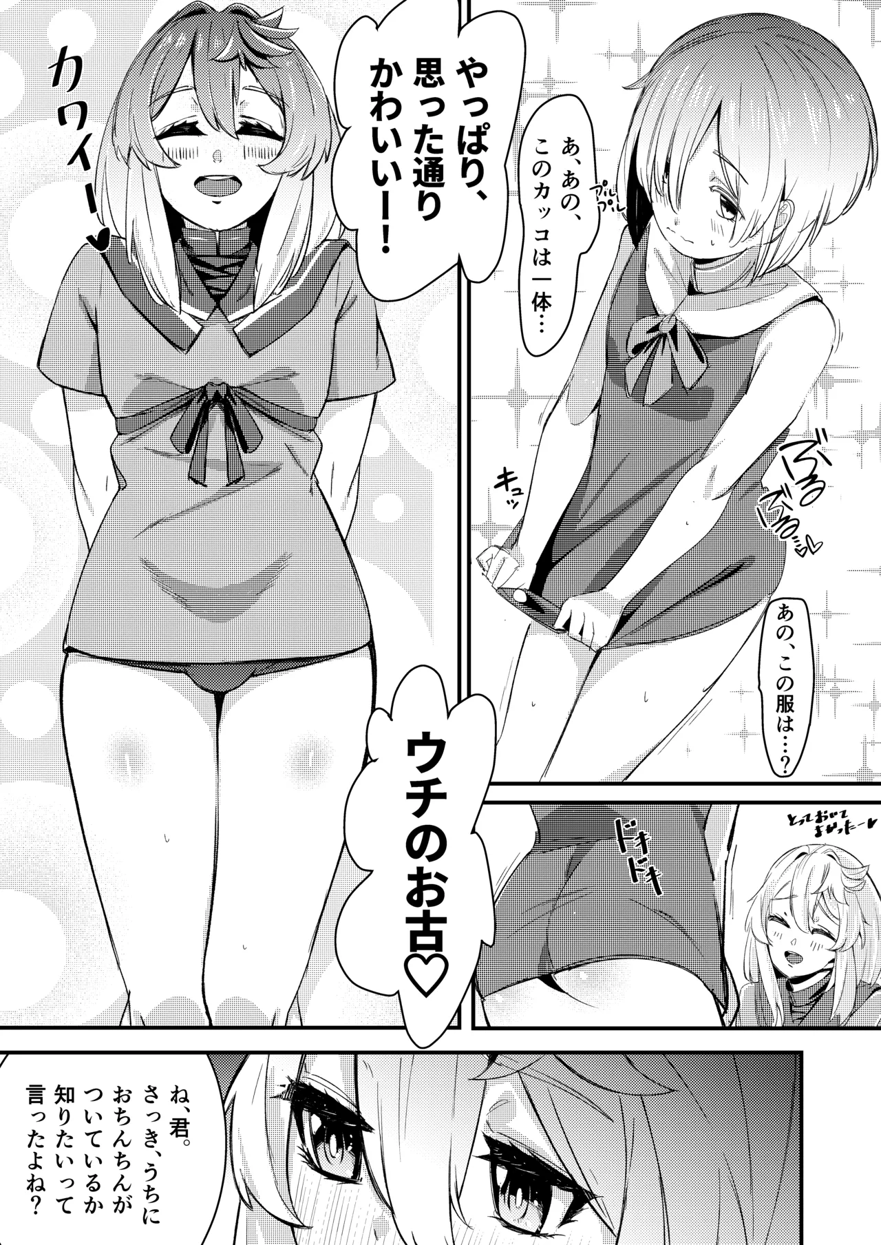 ブリジットとドスケベ性活 総集編 Page.8