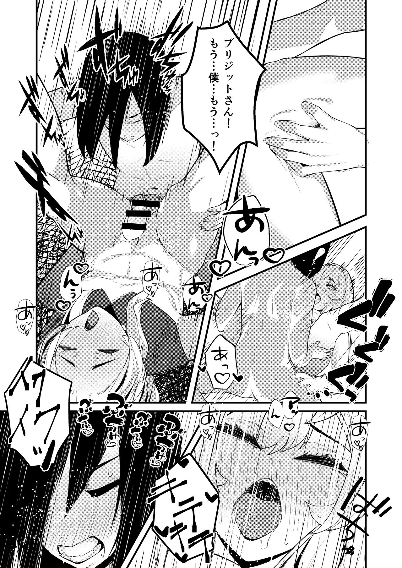 ブリジットとドスケベ性活 総集編 Page.95