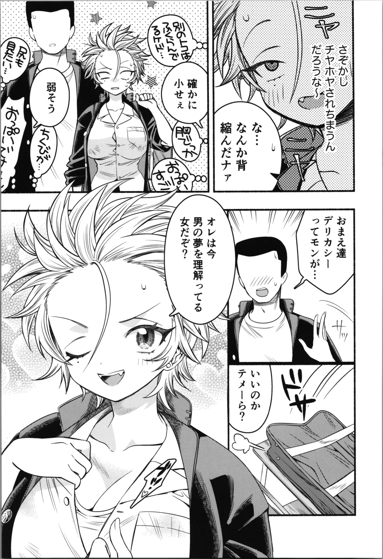 女のオレってかわいいだろうが！？ Page.15