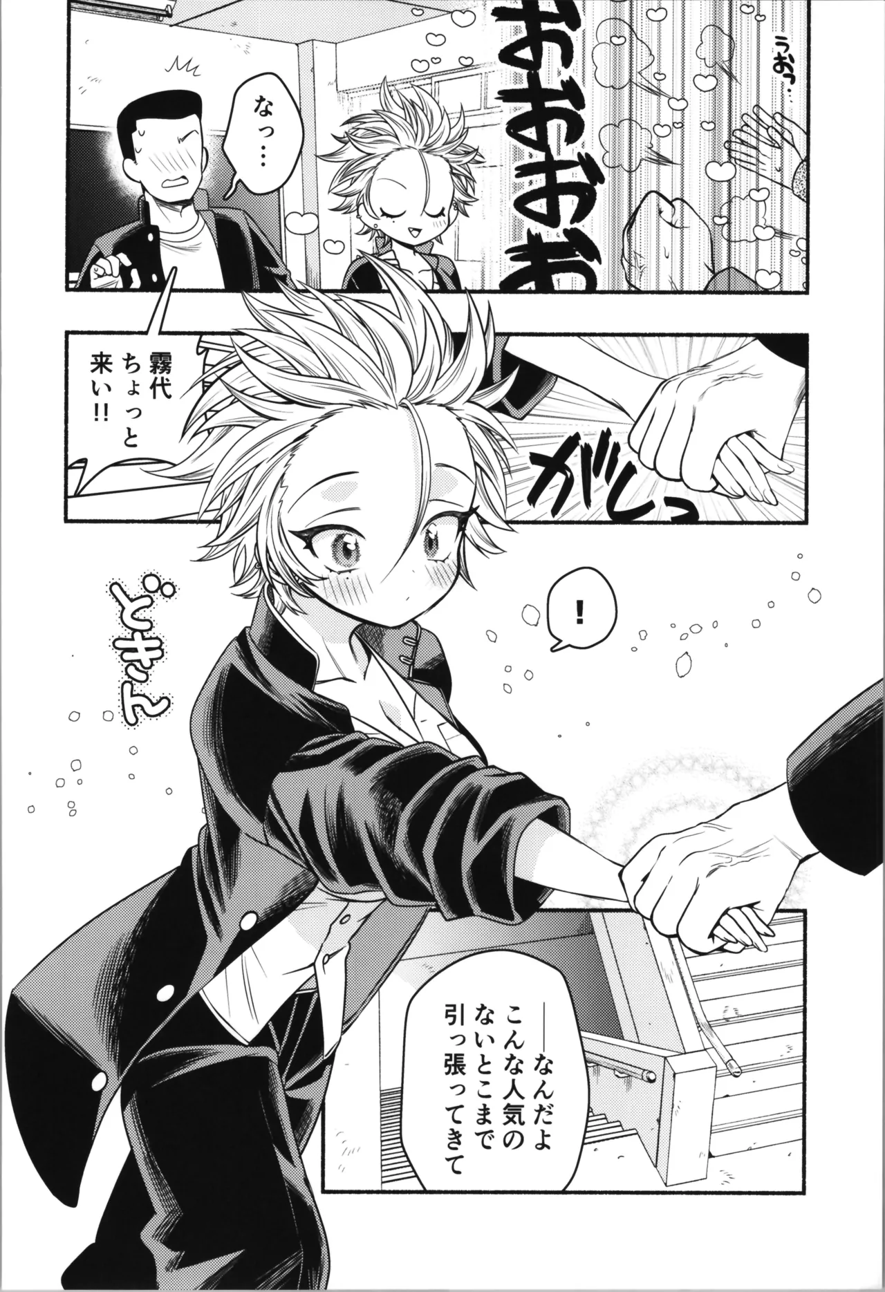 女のオレってかわいいだろうが！？ Page.16