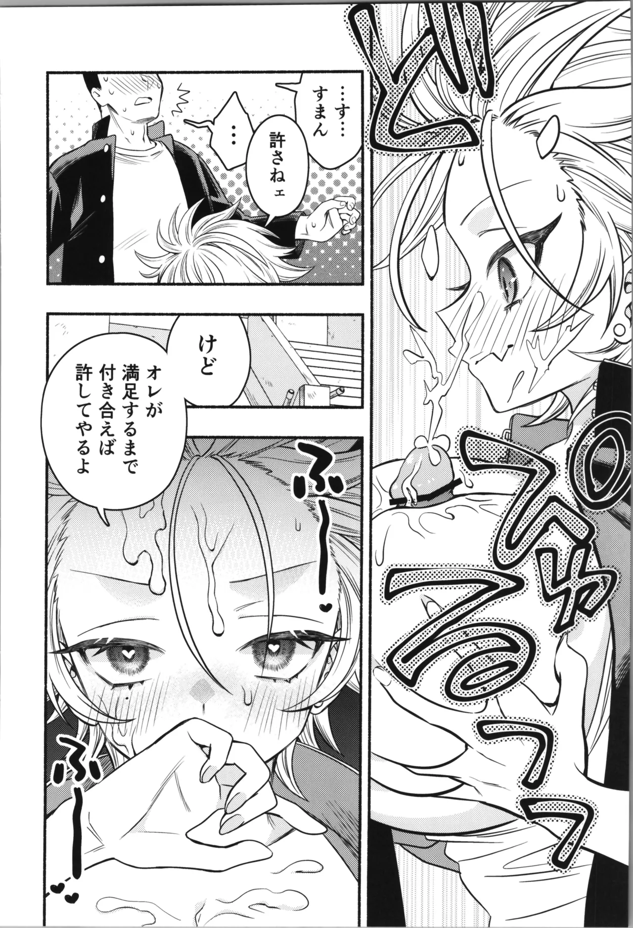 女のオレってかわいいだろうが！？ Page.22