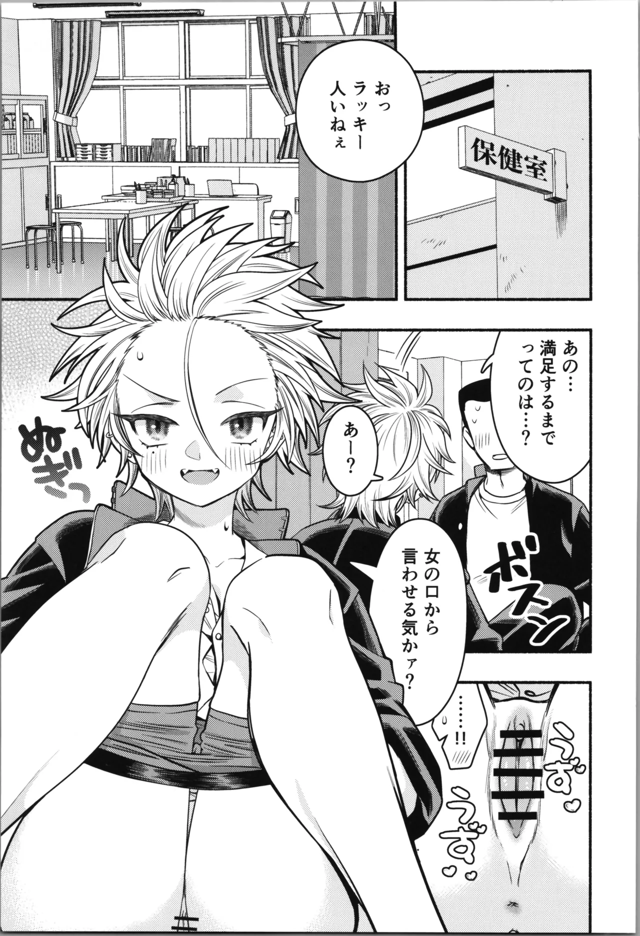 女のオレってかわいいだろうが！？ Page.23