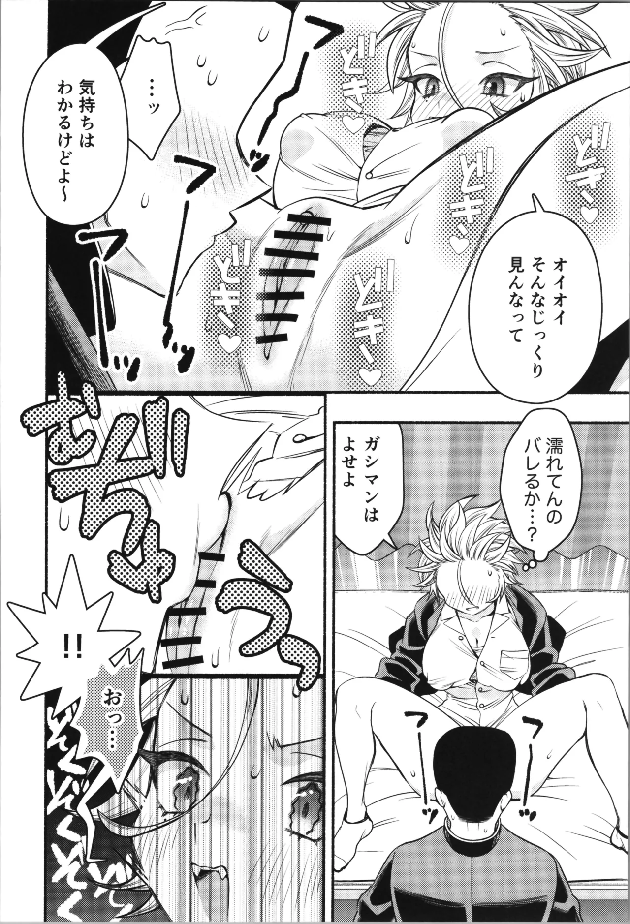 女のオレってかわいいだろうが！？ Page.24