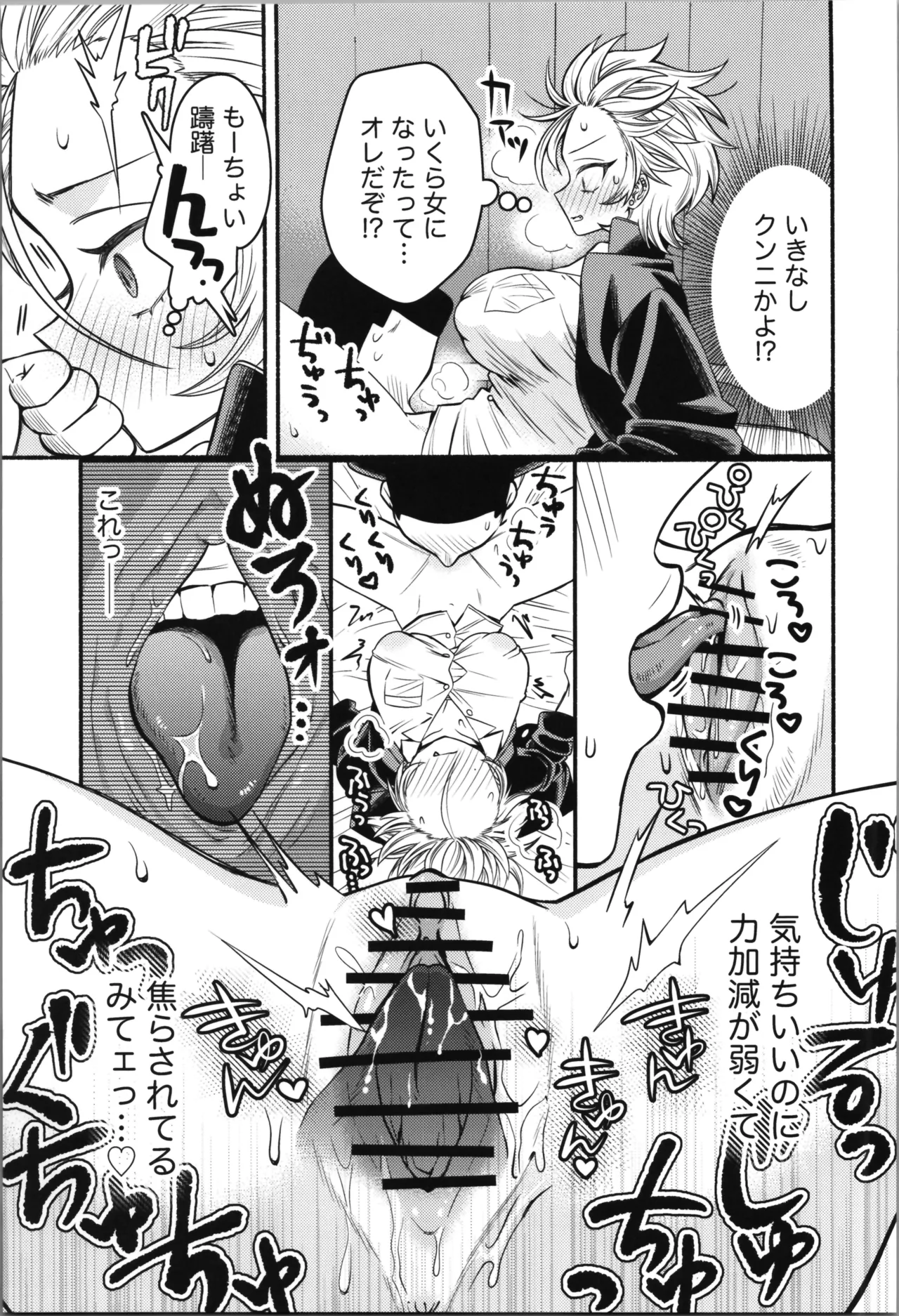 女のオレってかわいいだろうが！？ Page.25