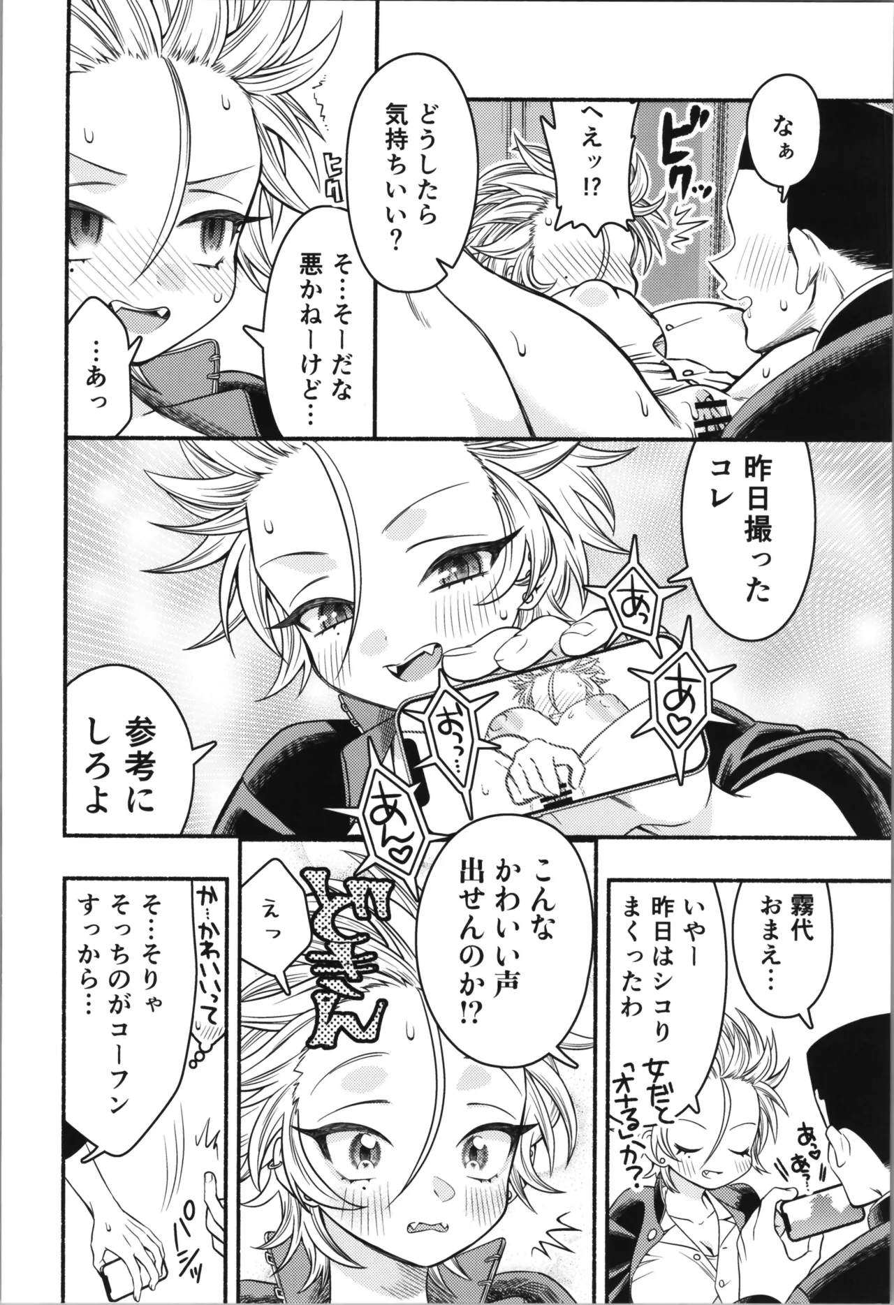 女のオレってかわいいだろうが！？ Page.26