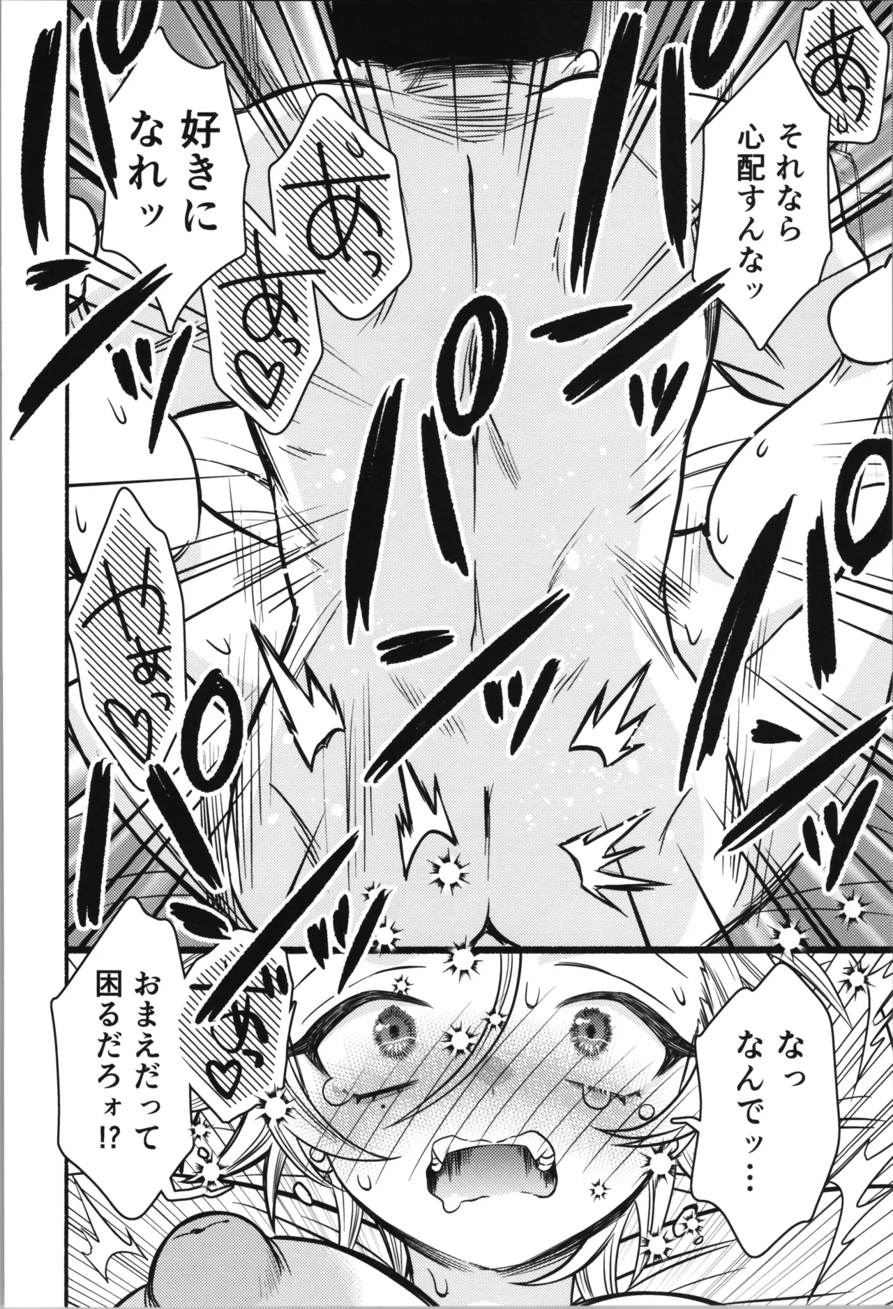 女のオレってかわいいだろうが！？ Page.32