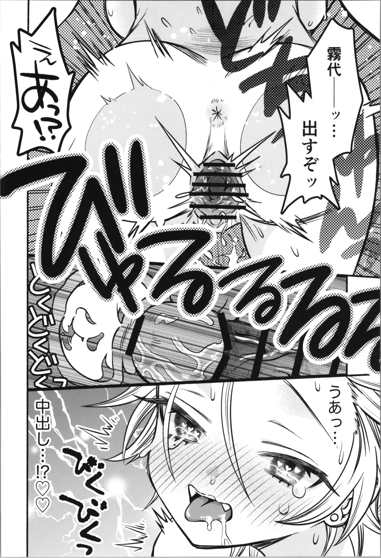 女のオレってかわいいだろうが！？ Page.36