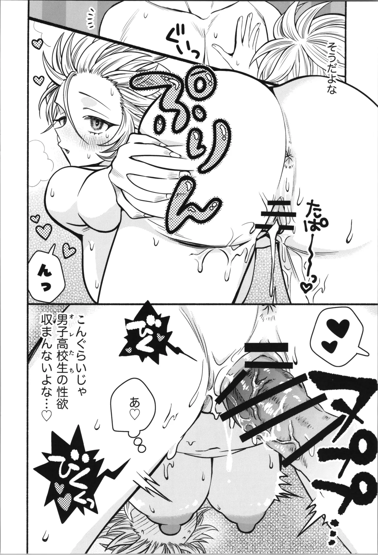 女のオレってかわいいだろうが！？ Page.38