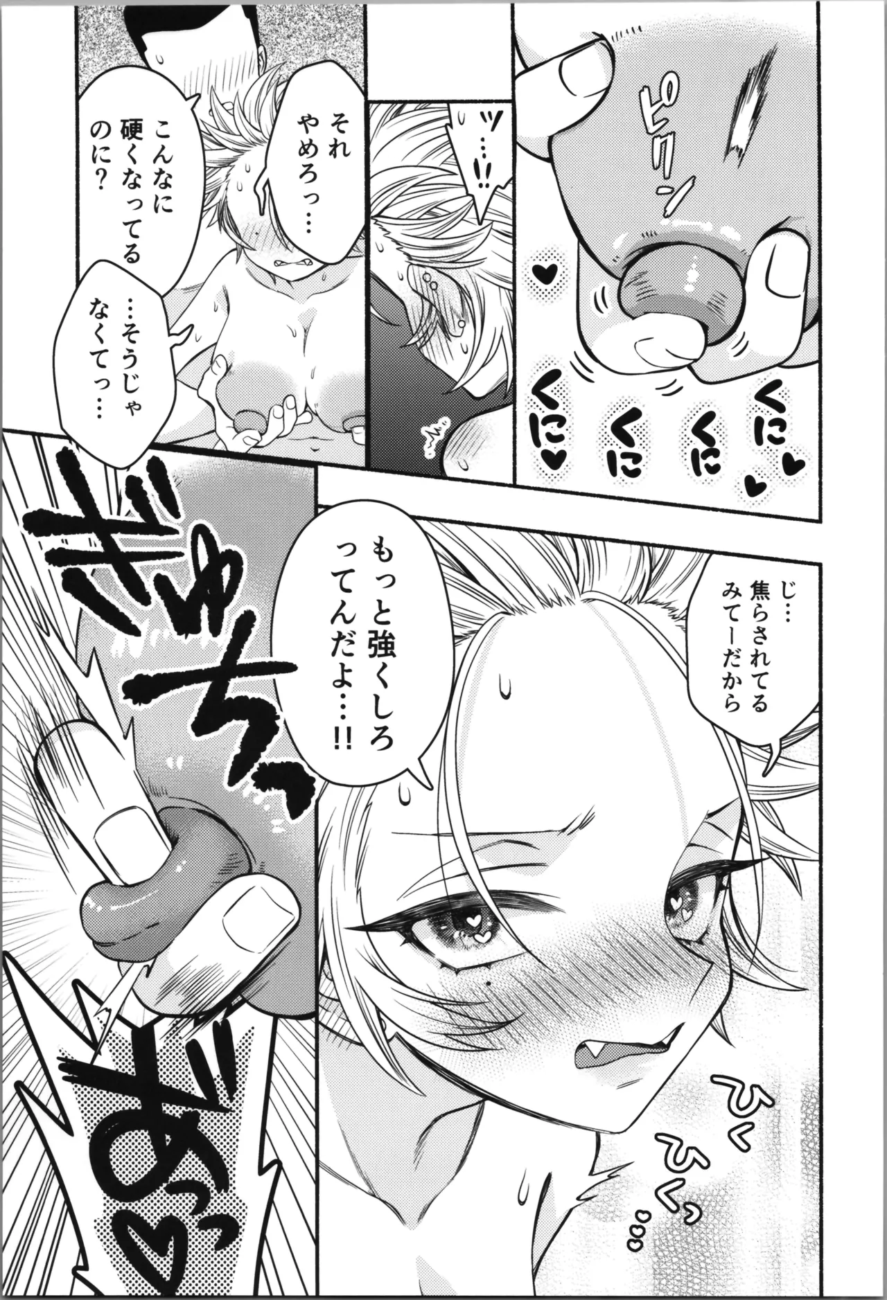 女のオレってかわいいだろうが！？ Page.39
