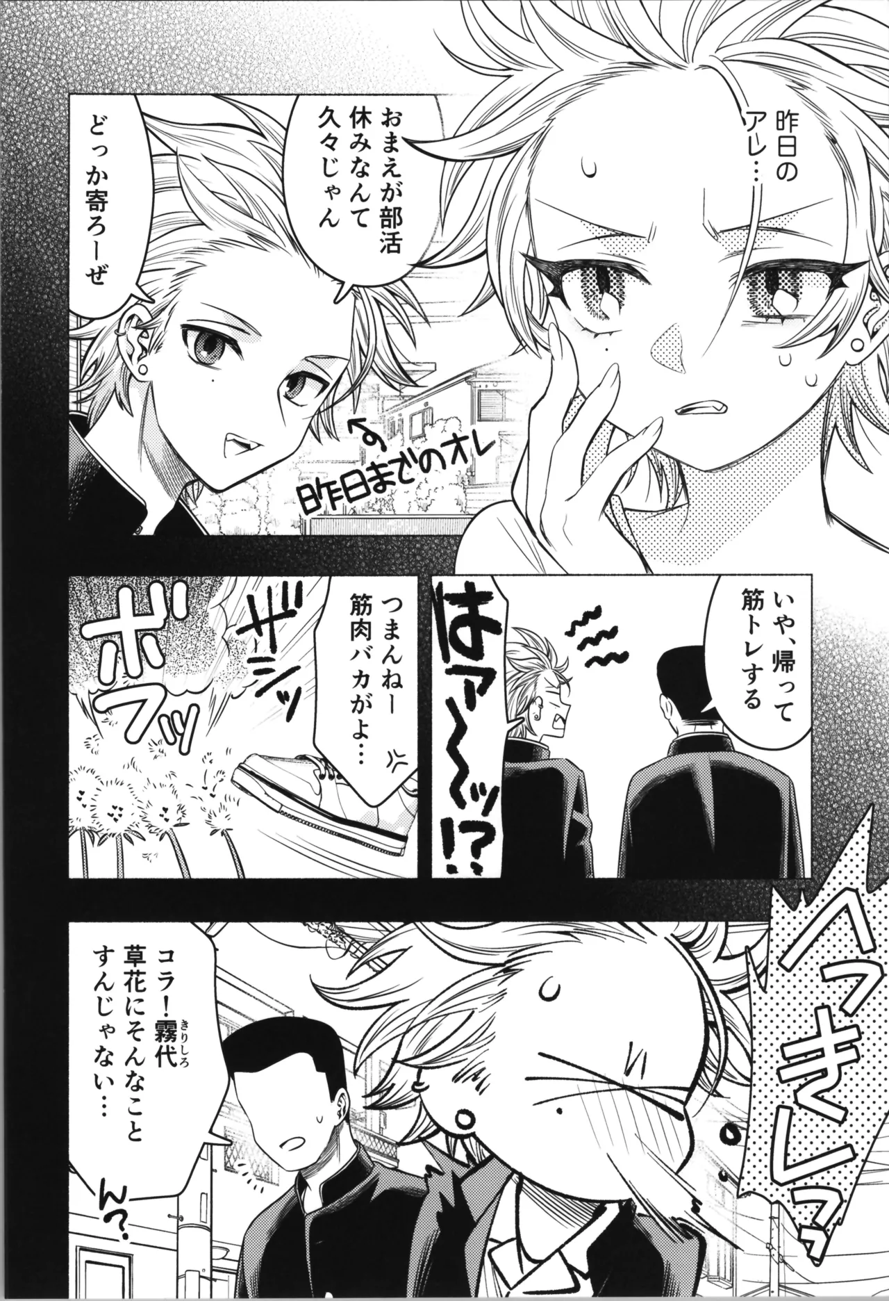女のオレってかわいいだろうが！？ Page.4