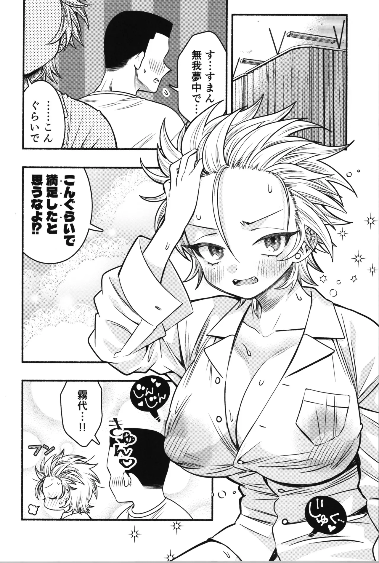 女のオレってかわいいだろうが！？ Page.44