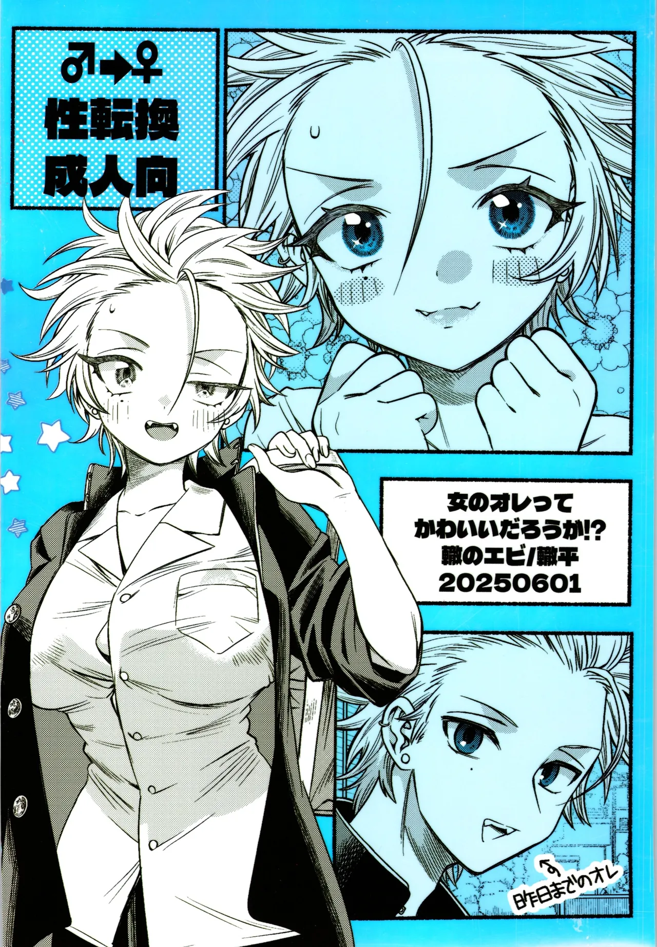 女のオレってかわいいだろうが！？ Page.48