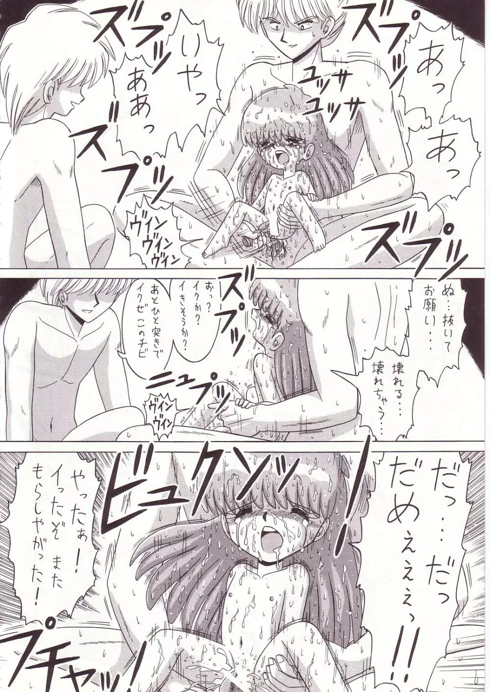 ろりっこLOVE7 Page.39