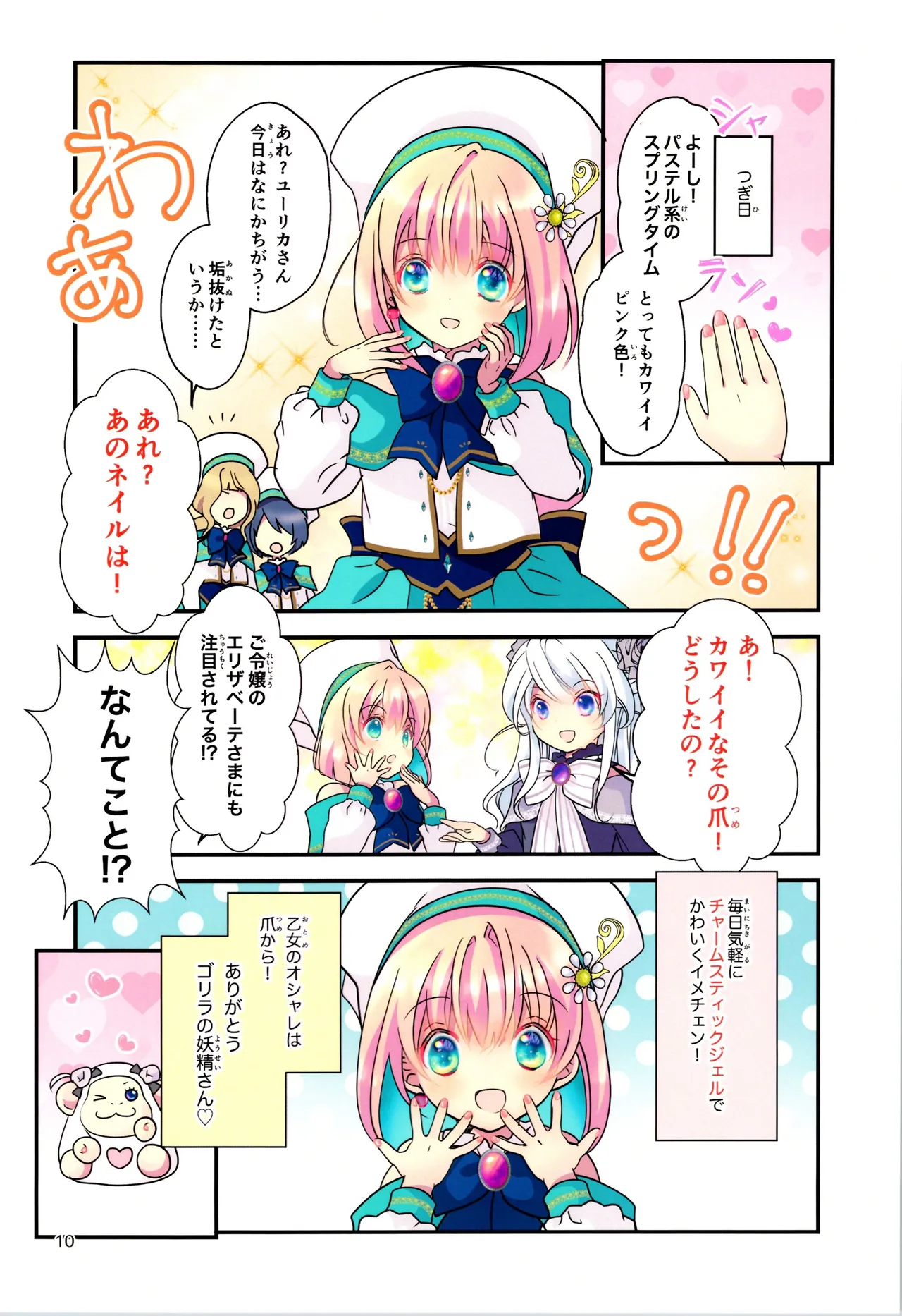 SAI☆TSUYO! SPECIAL BOOK Page.10