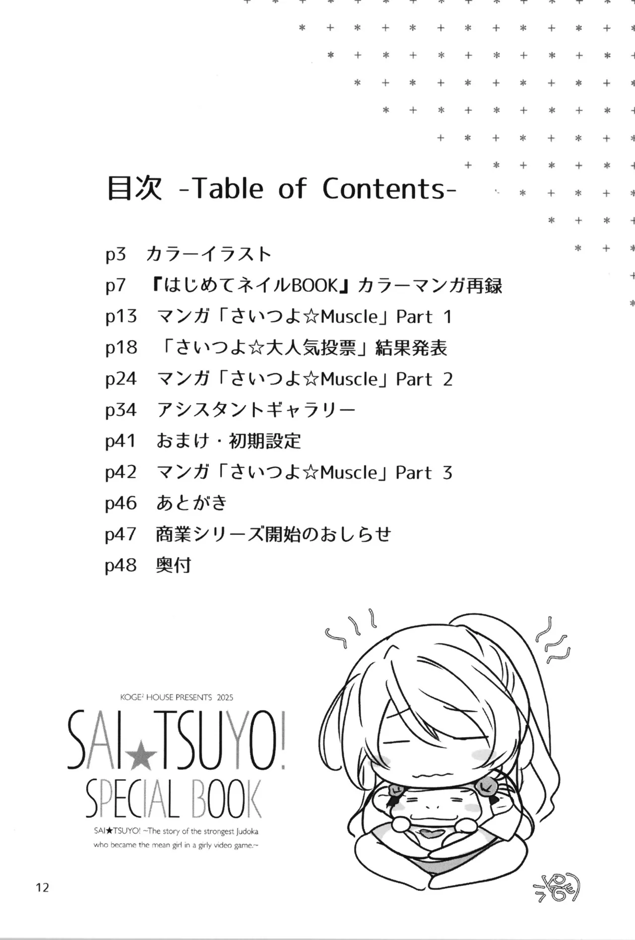 SAI☆TSUYO! SPECIAL BOOK Page.12