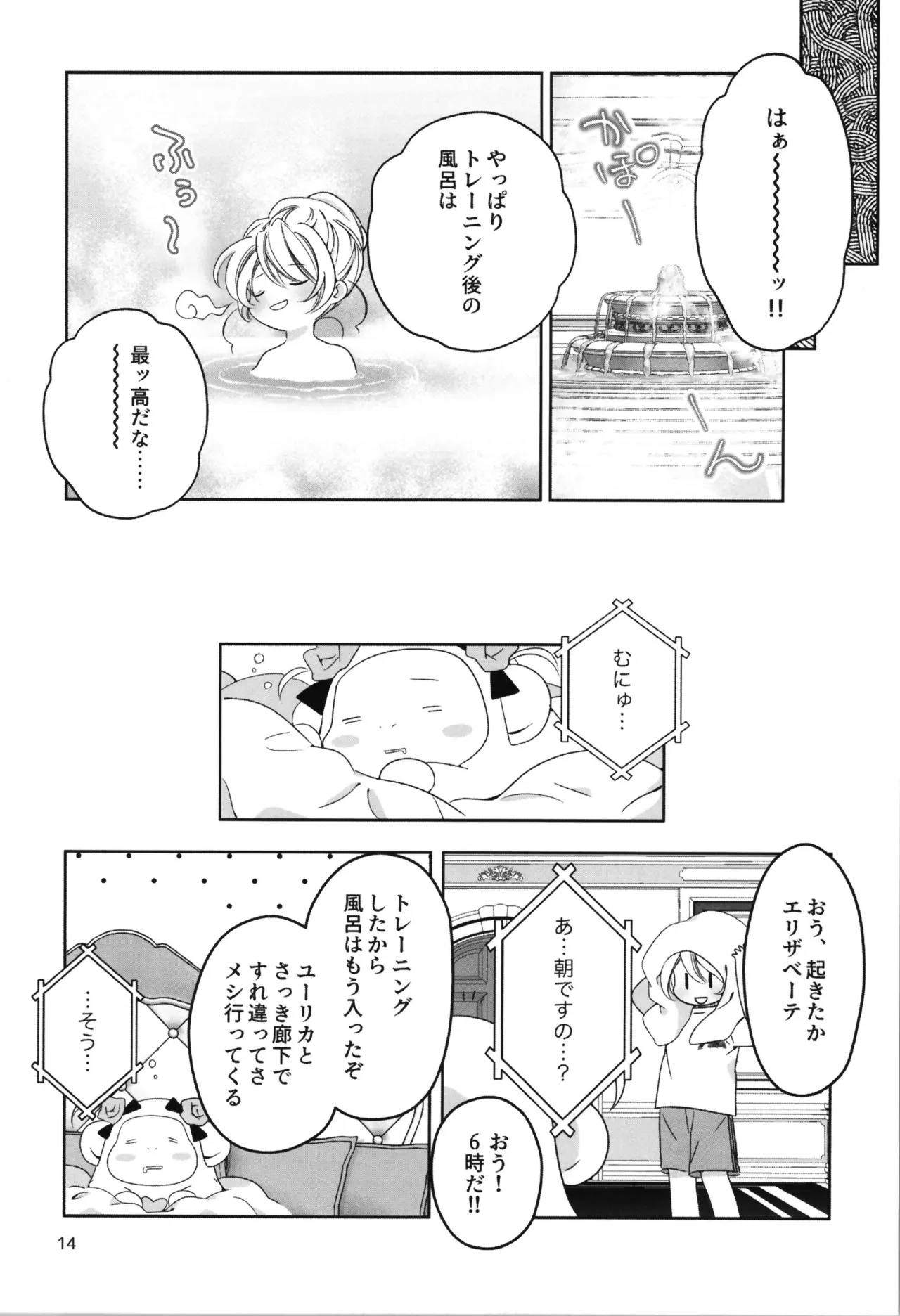 SAI☆TSUYO! SPECIAL BOOK Page.14