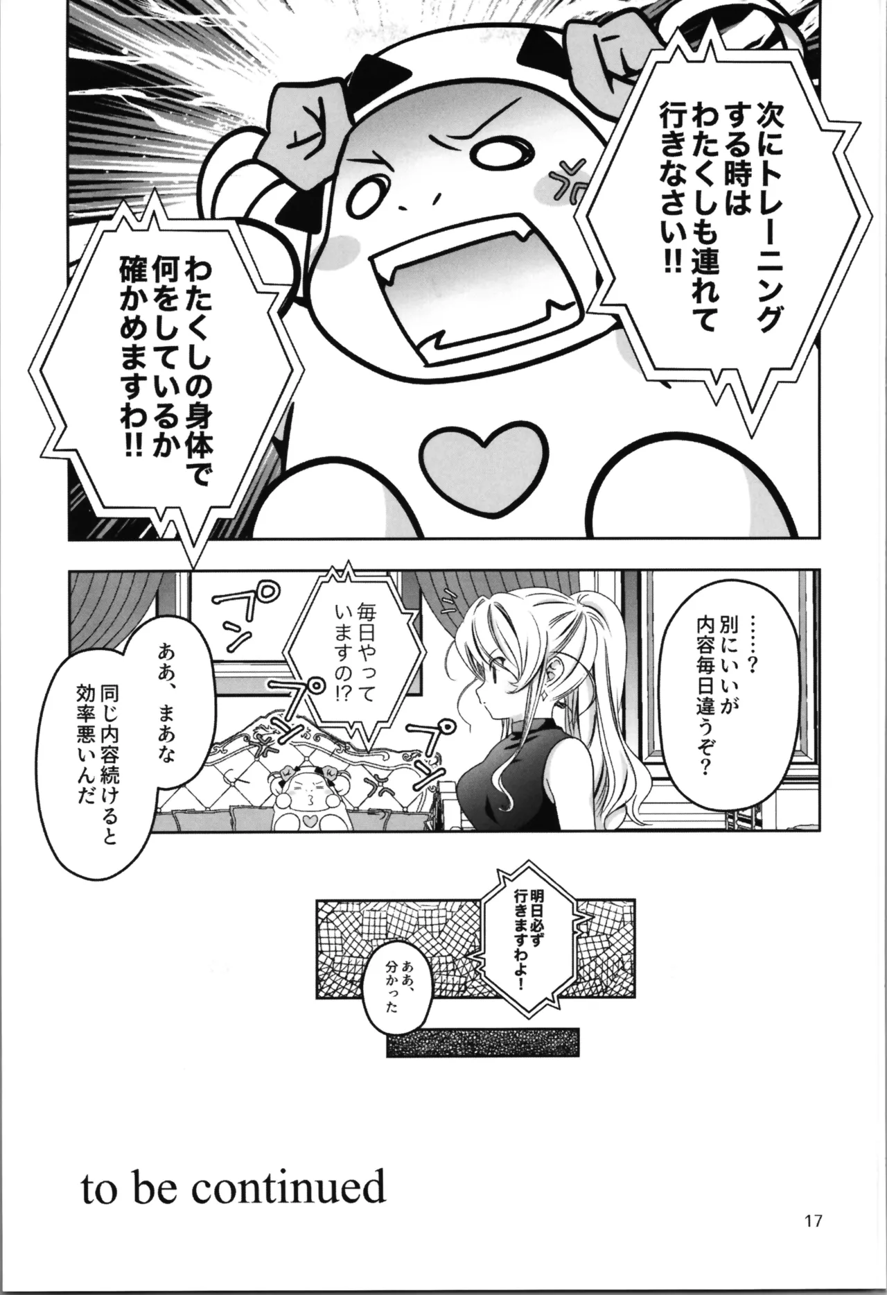 SAI☆TSUYO! SPECIAL BOOK Page.17