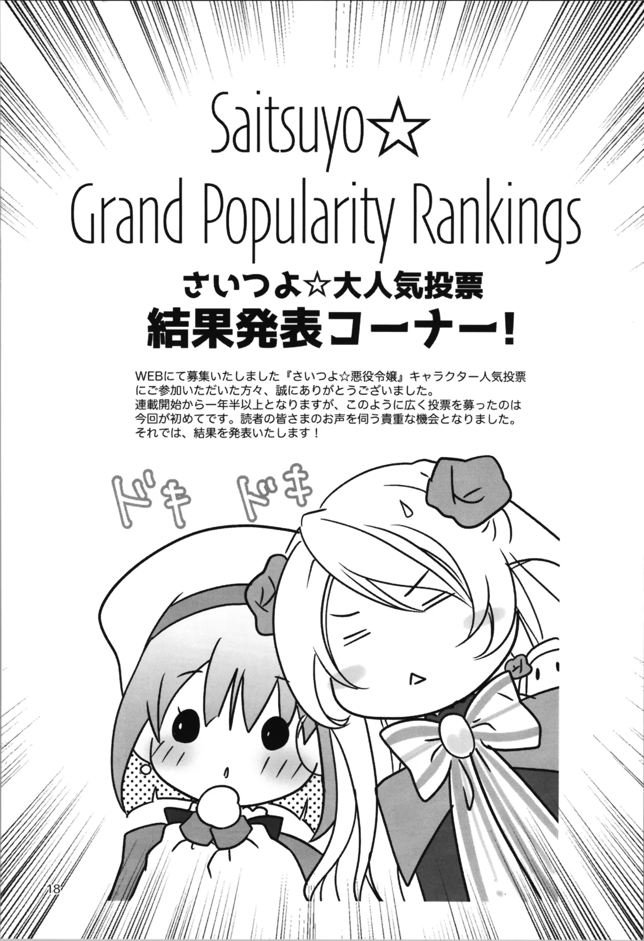 SAI☆TSUYO! SPECIAL BOOK Page.18