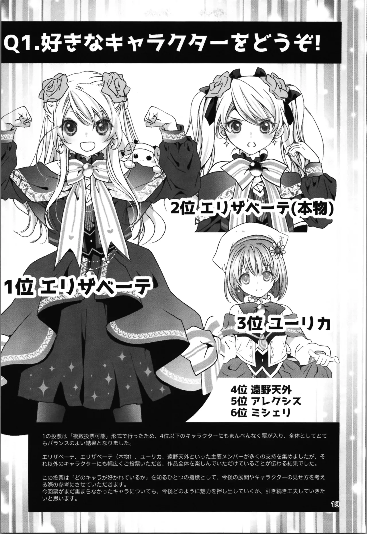 SAI☆TSUYO! SPECIAL BOOK Page.19