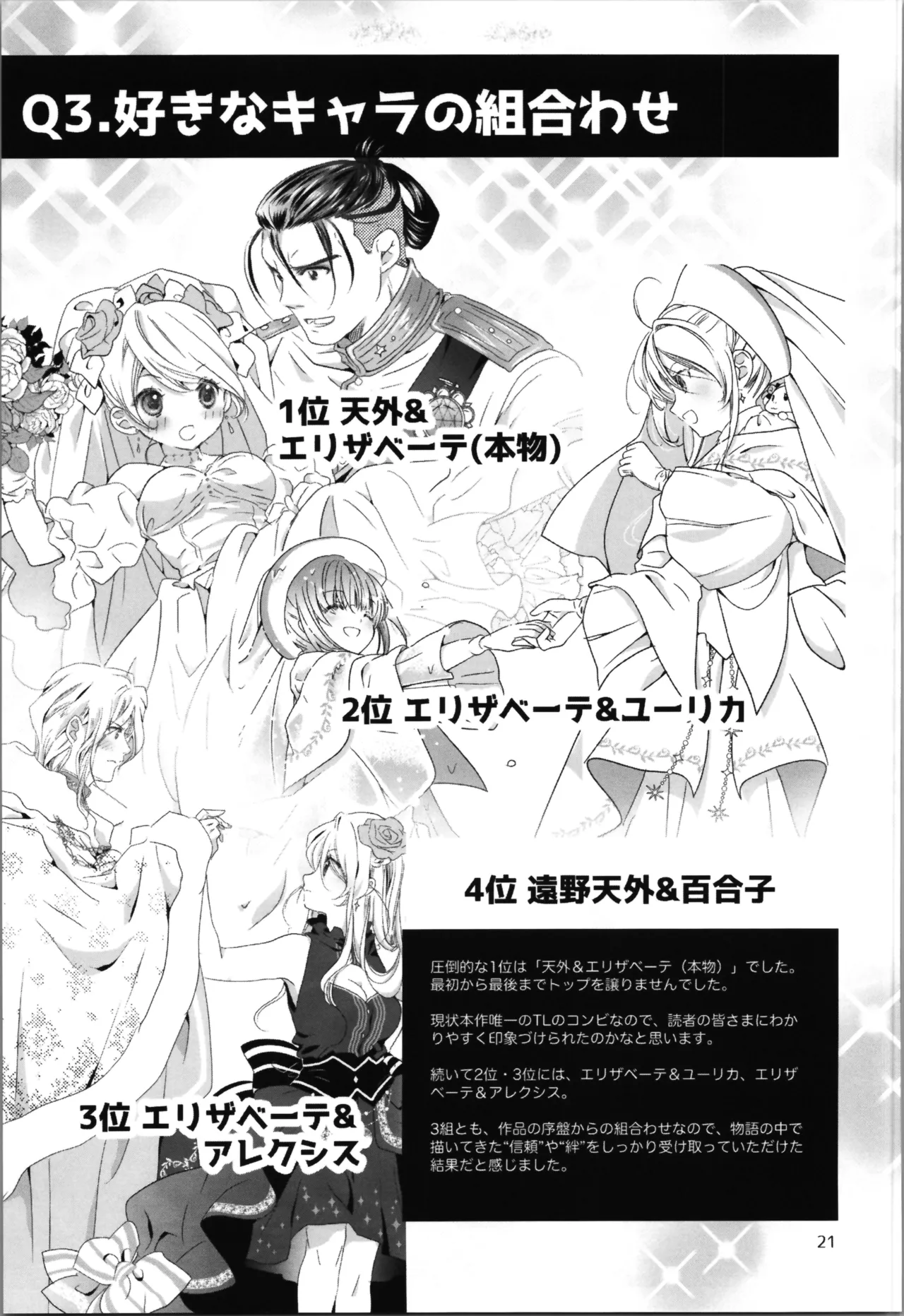 SAI☆TSUYO! SPECIAL BOOK Page.21