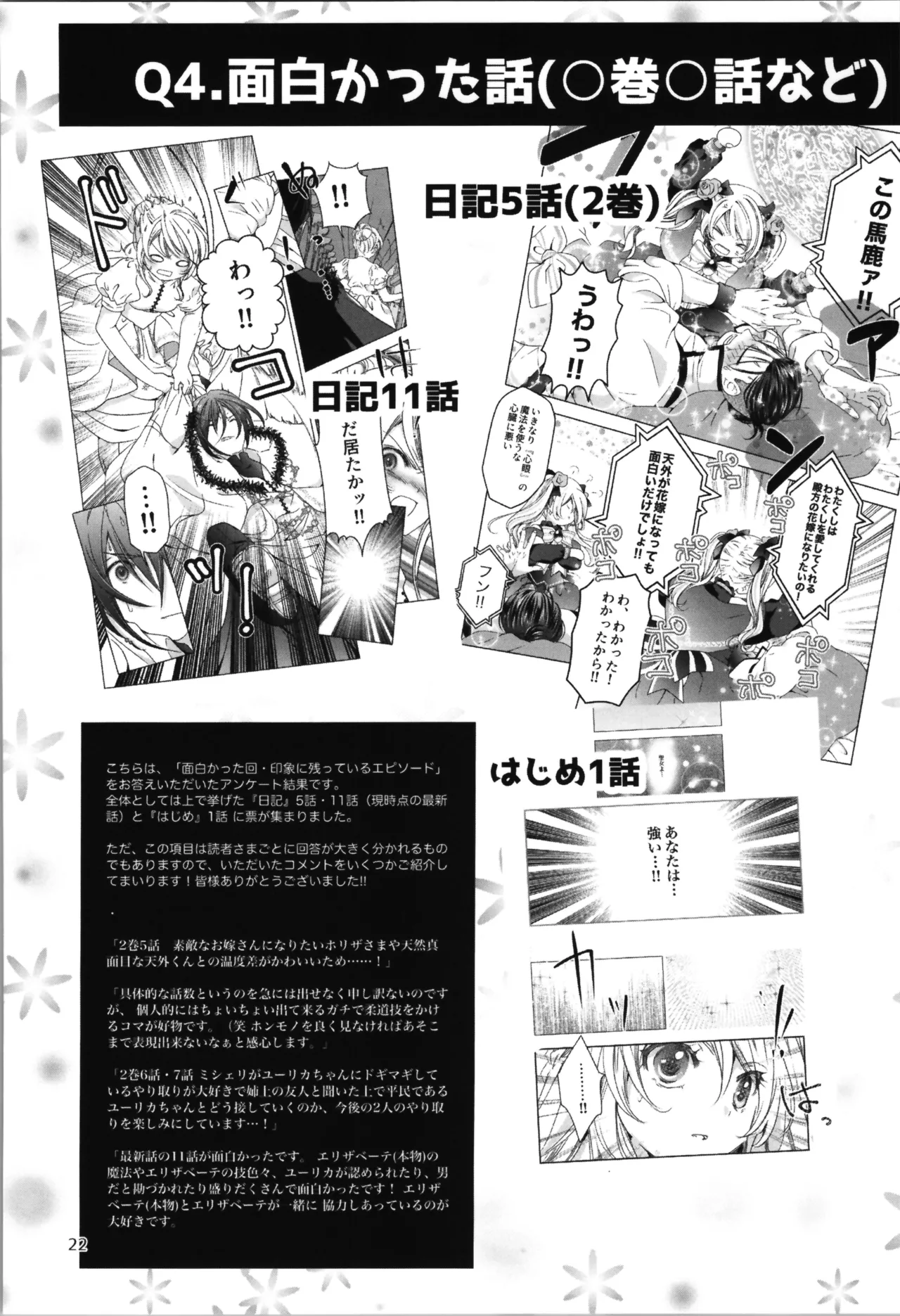 SAI☆TSUYO! SPECIAL BOOK Page.22