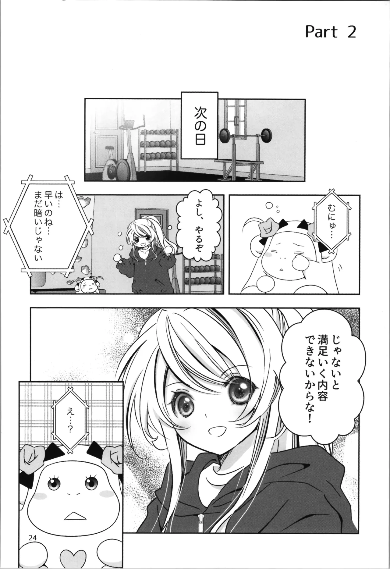 SAI☆TSUYO! SPECIAL BOOK Page.24