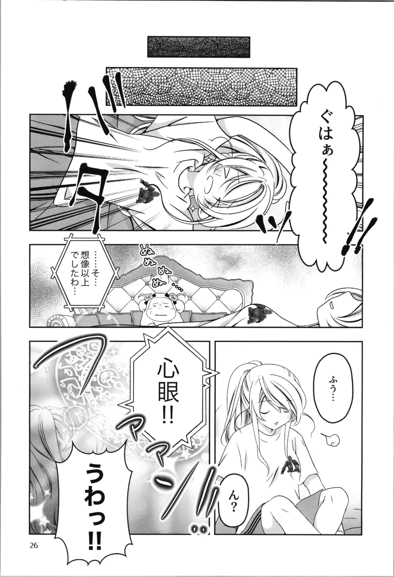 SAI☆TSUYO! SPECIAL BOOK Page.26