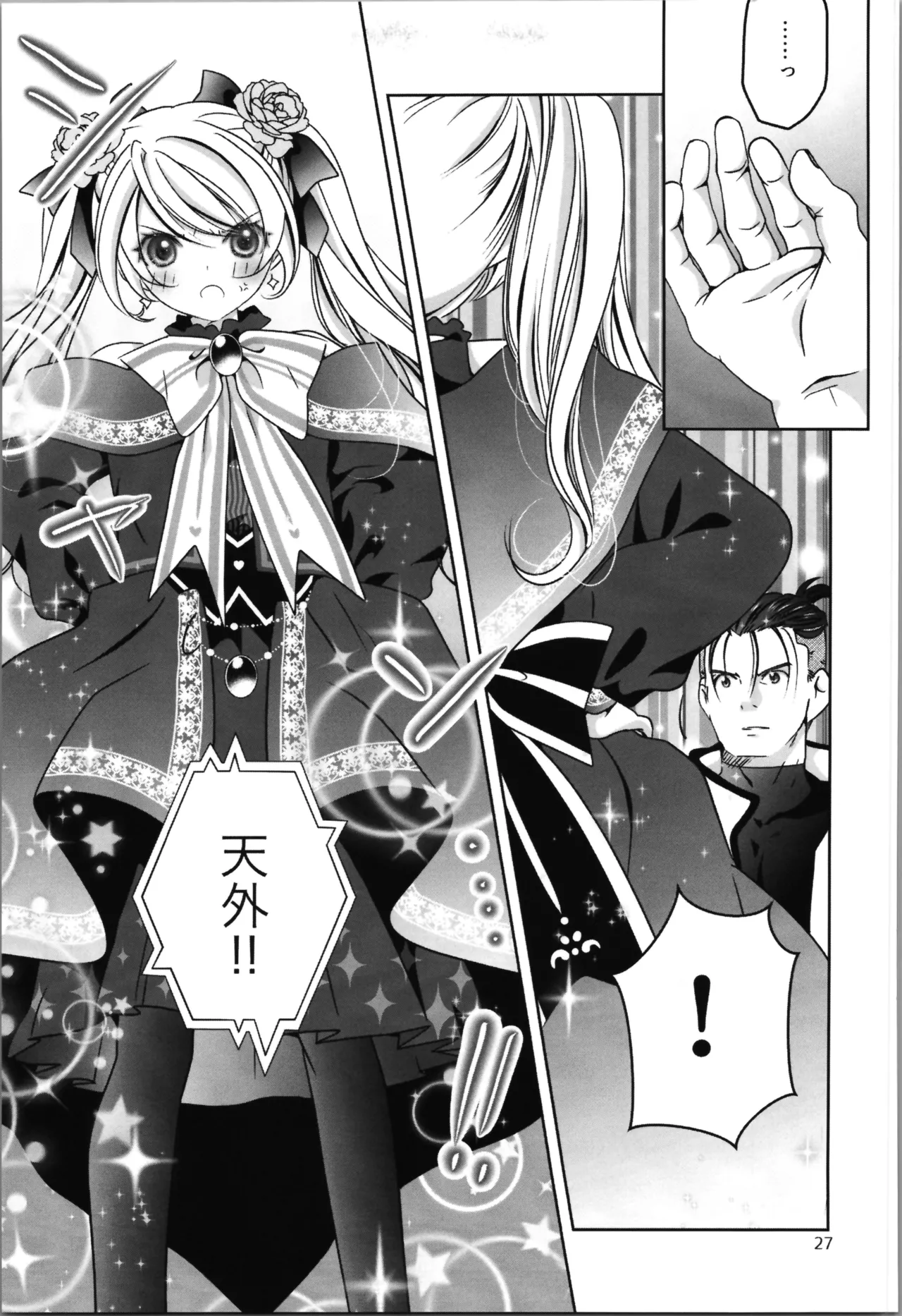 SAI☆TSUYO! SPECIAL BOOK Page.27