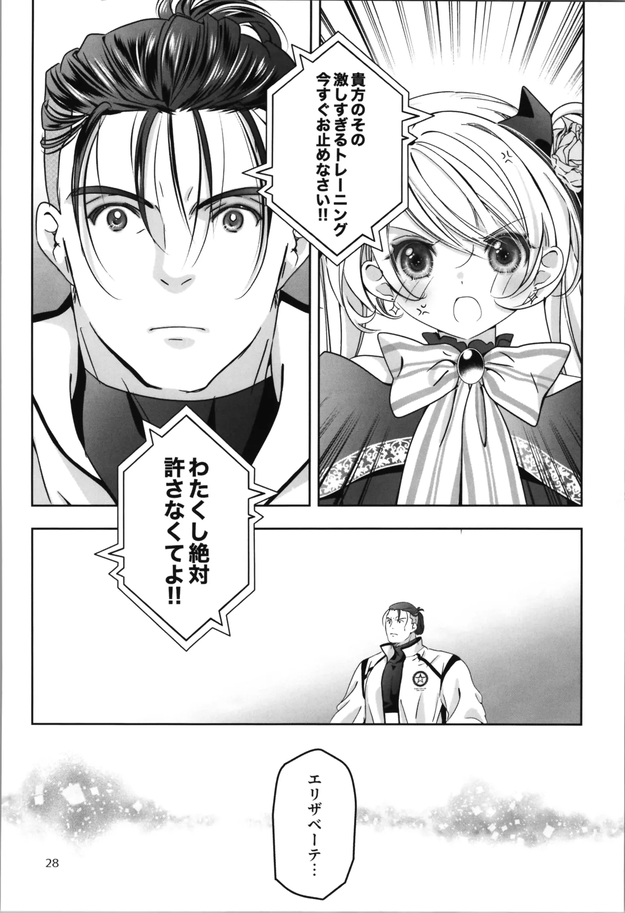 SAI☆TSUYO! SPECIAL BOOK Page.28