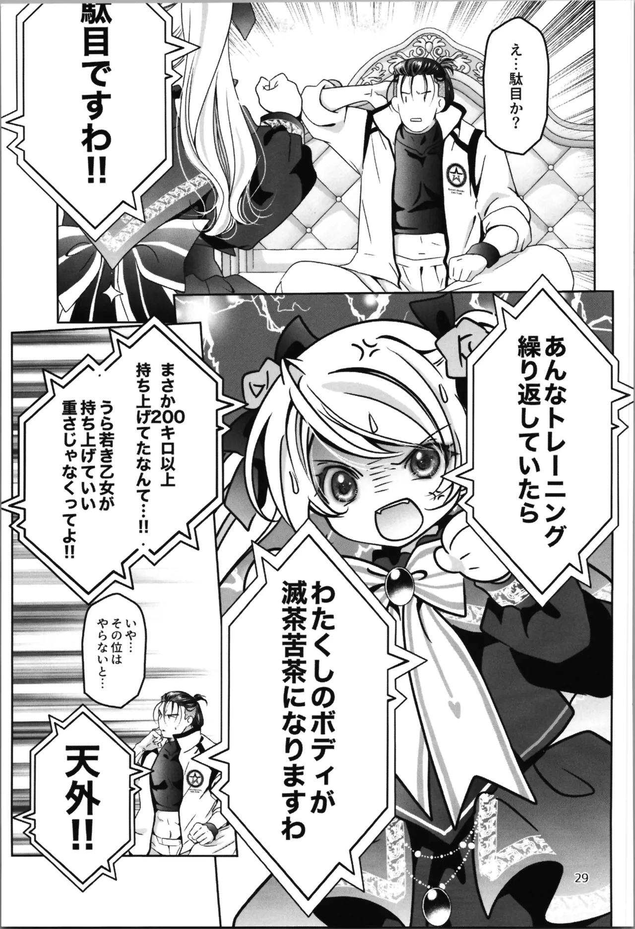 SAI☆TSUYO! SPECIAL BOOK Page.29