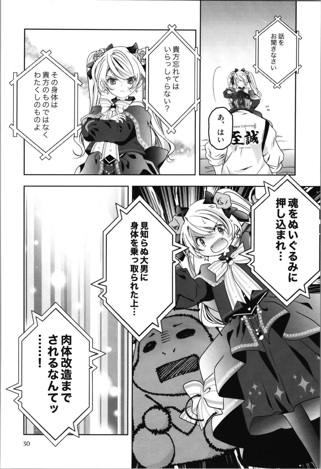 SAI☆TSUYO! SPECIAL BOOK Page.30