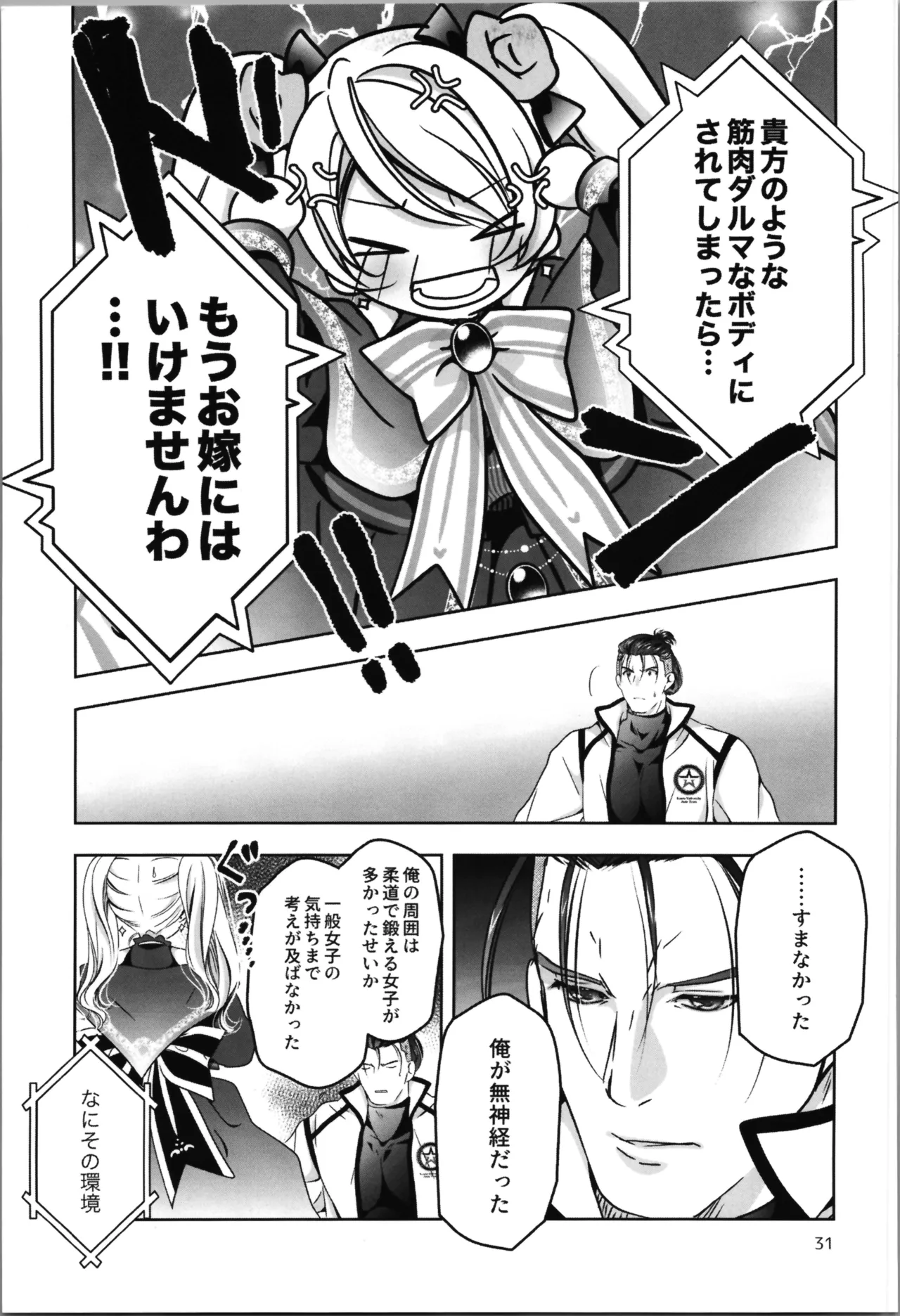 SAI☆TSUYO! SPECIAL BOOK Page.31