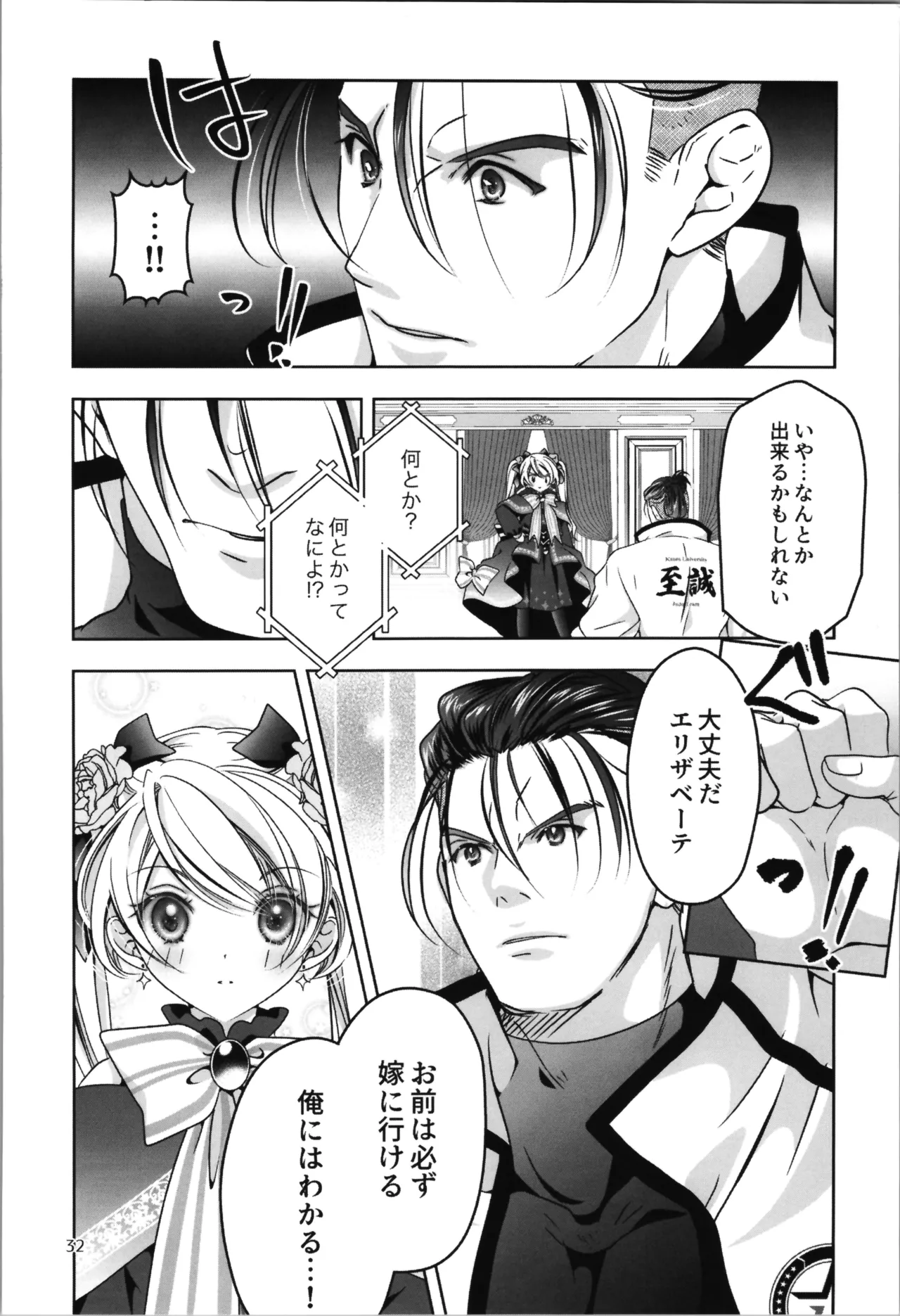 SAI☆TSUYO! SPECIAL BOOK Page.32