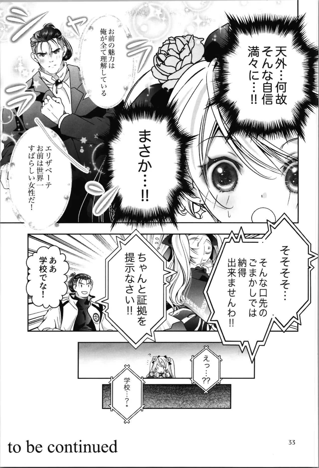 SAI☆TSUYO! SPECIAL BOOK Page.33