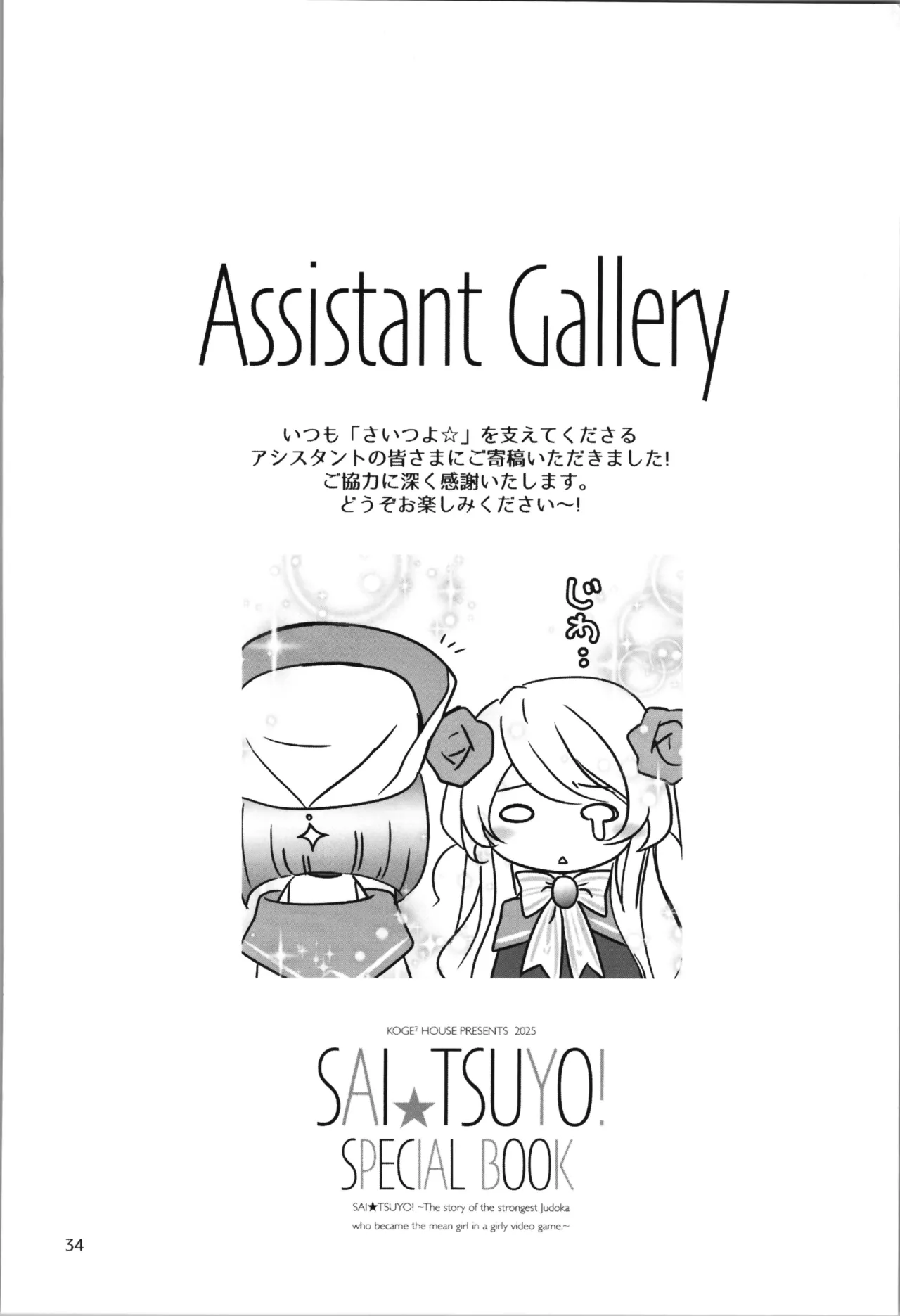 SAI☆TSUYO! SPECIAL BOOK Page.34