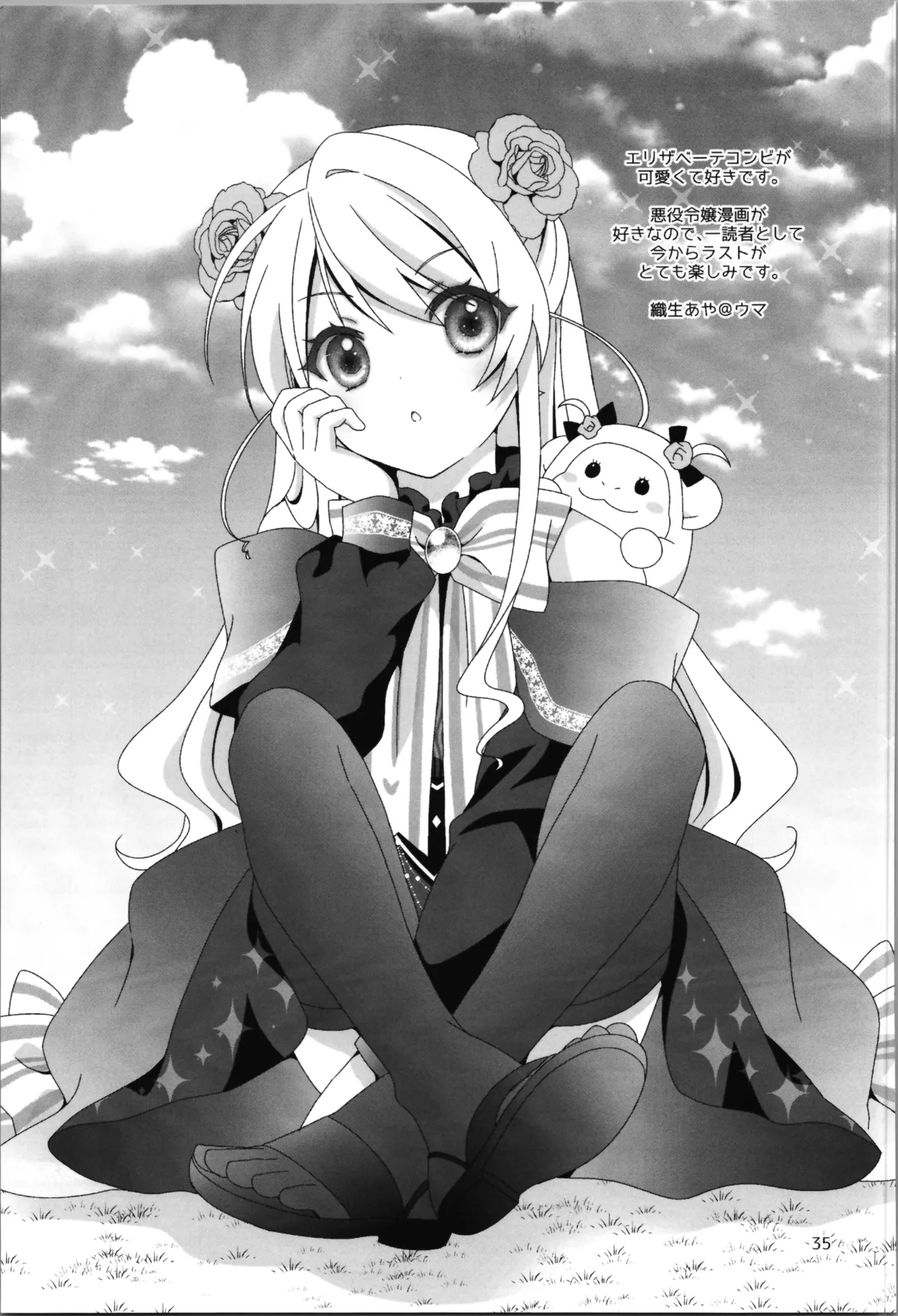 SAI☆TSUYO! SPECIAL BOOK Page.35