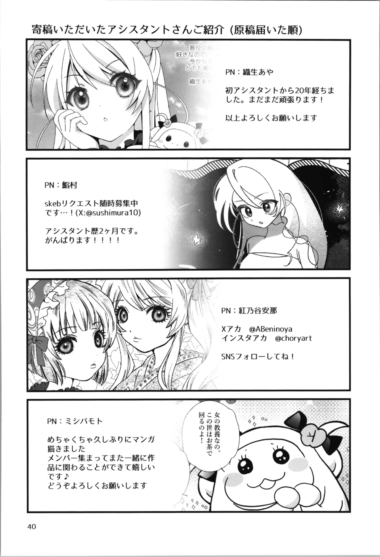 SAI☆TSUYO! SPECIAL BOOK Page.40