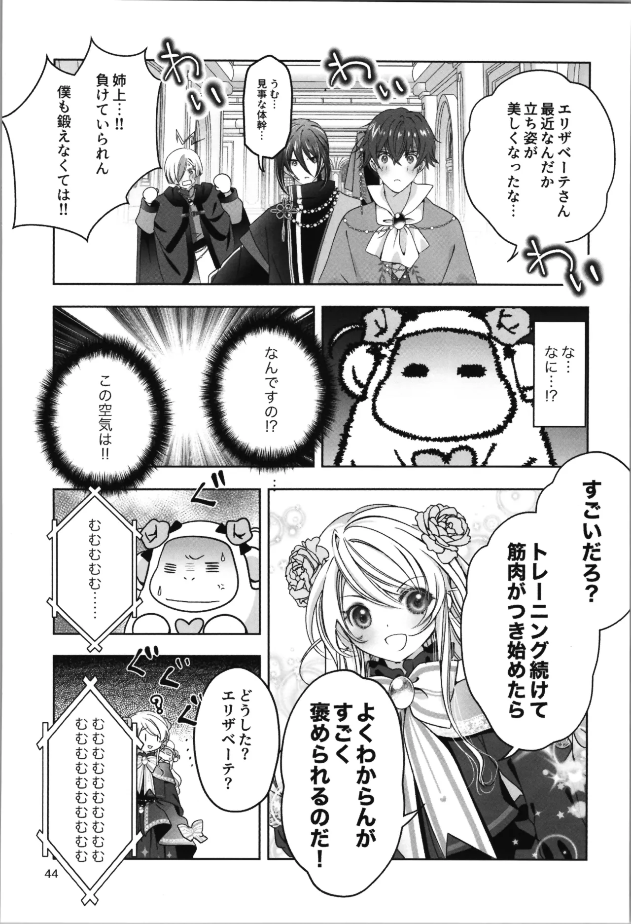 SAI☆TSUYO! SPECIAL BOOK Page.44