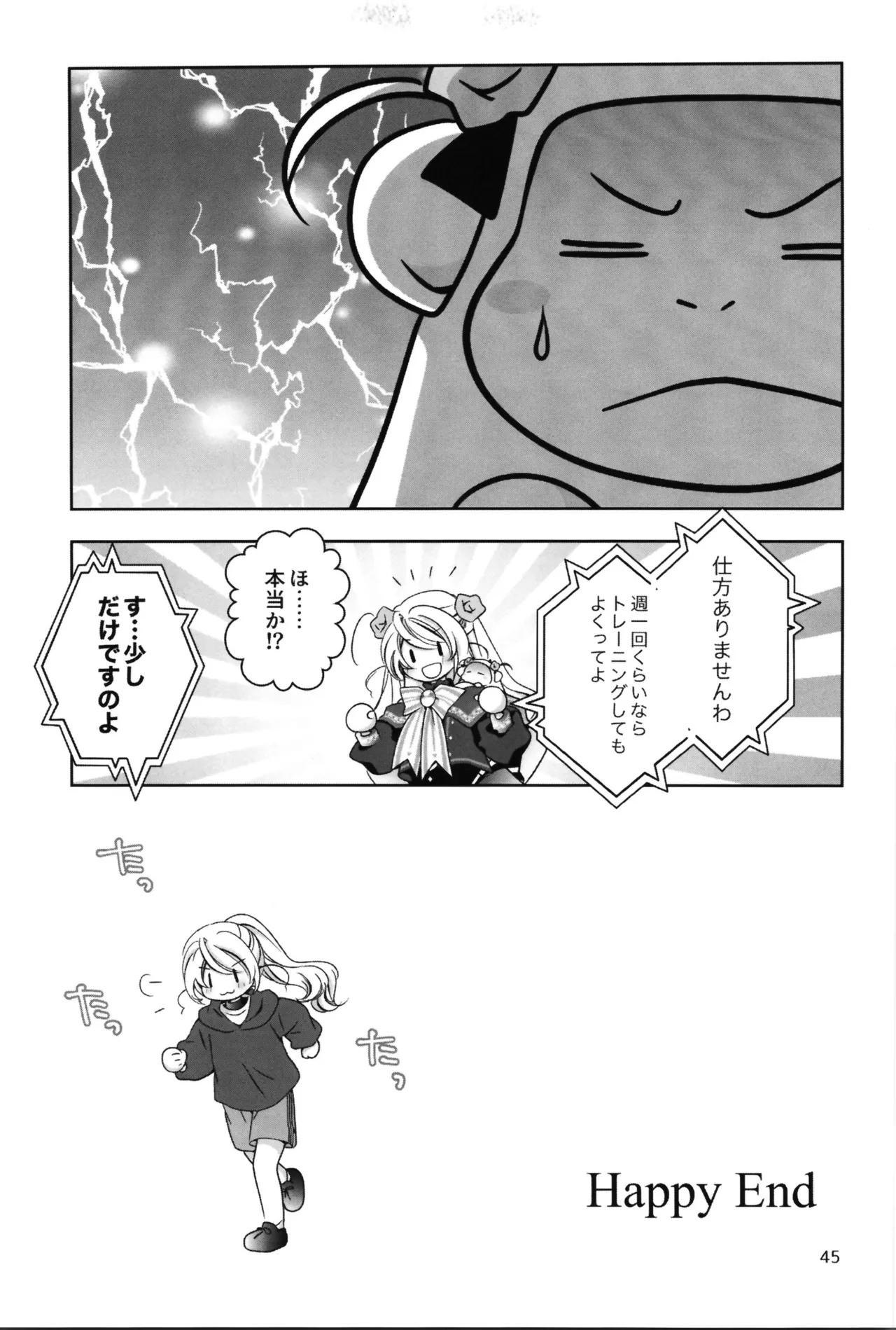 SAI☆TSUYO! SPECIAL BOOK Page.45