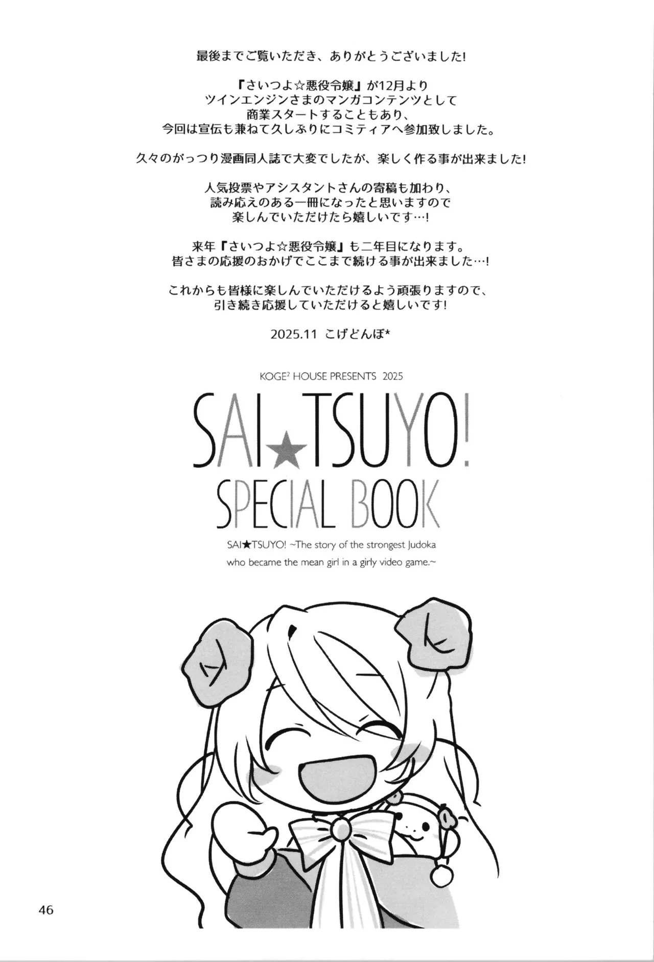 SAI☆TSUYO! SPECIAL BOOK Page.46